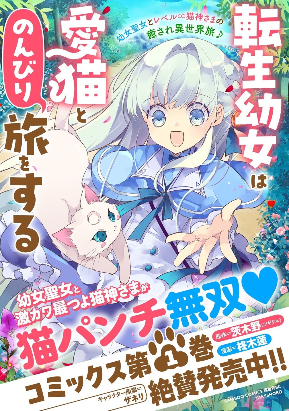 Tensei Youjo wa Aibyou to Nonbiri Tabi wo Suru - Chapter 5 - Page 30