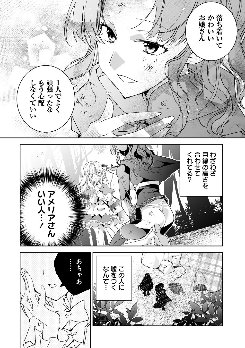 Tensei Youjo wa Aibyou to Nonbiri Tabi wo Suru - Chapter 5 - Page 4