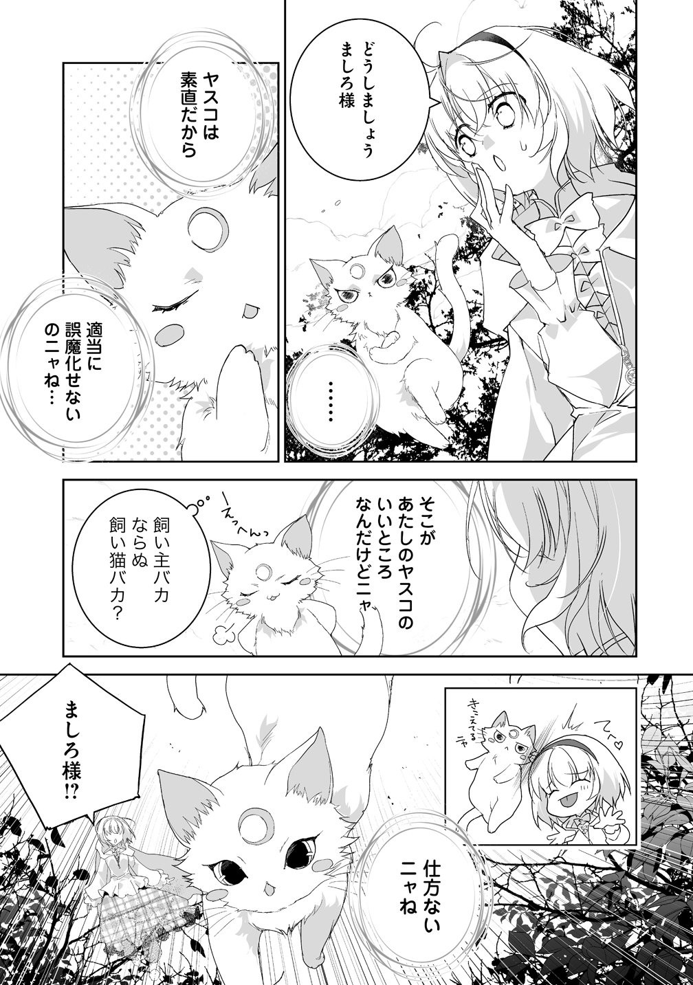 Tensei Youjo wa Aibyou to Nonbiri Tabi wo Suru - Chapter 5 - Page 5