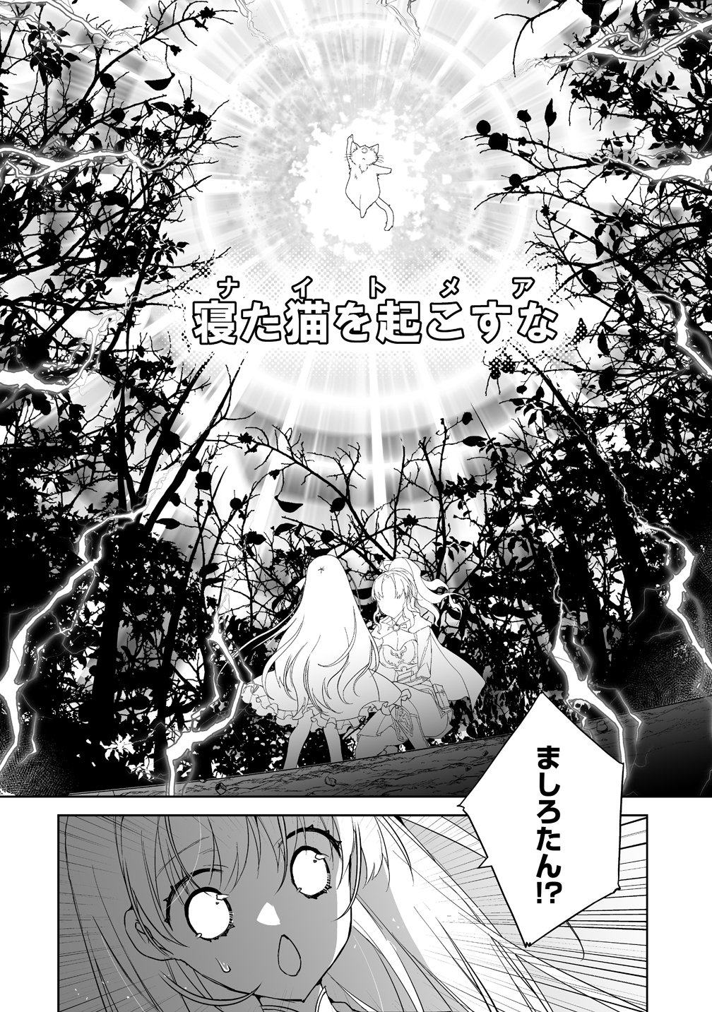 Tensei Youjo wa Aibyou to Nonbiri Tabi wo Suru - Chapter 5 - Page 6