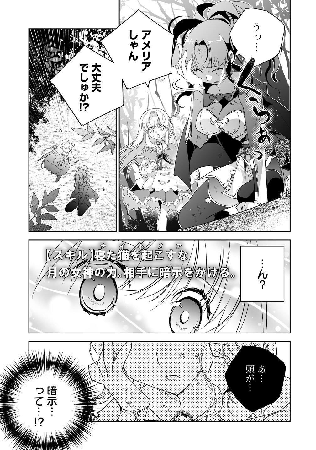 Tensei Youjo wa Aibyou to Nonbiri Tabi wo Suru - Chapter 5 - Page 7