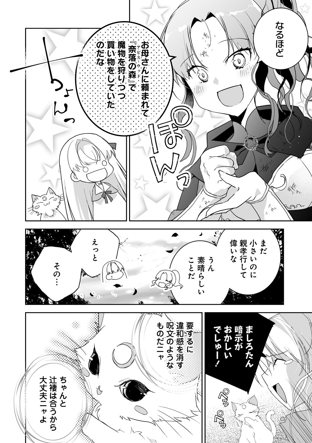 Tensei Youjo wa Aibyou to Nonbiri Tabi wo Suru - Chapter 5 - Page 8