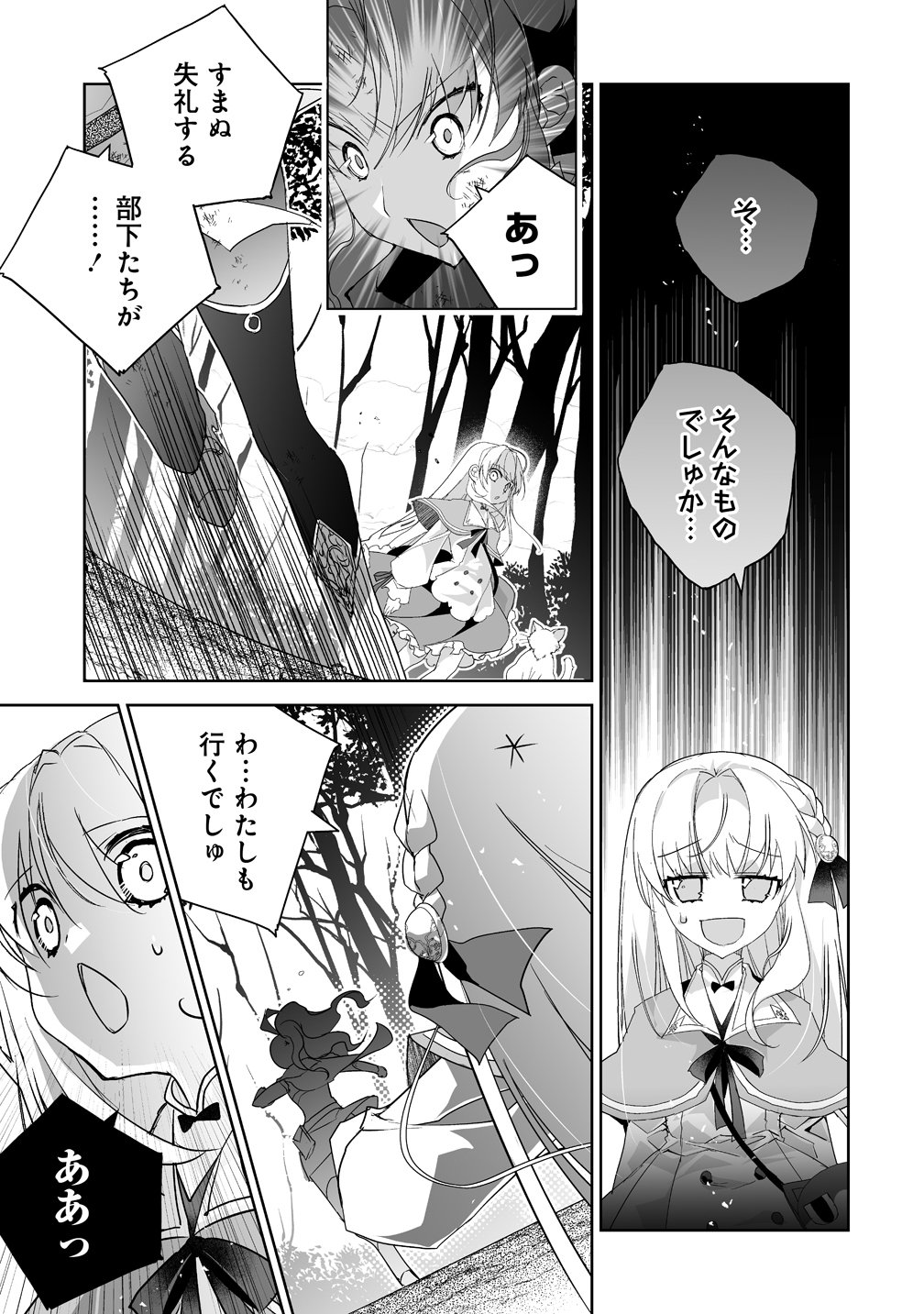 Tensei Youjo wa Aibyou to Nonbiri Tabi wo Suru - Chapter 5 - Page 9