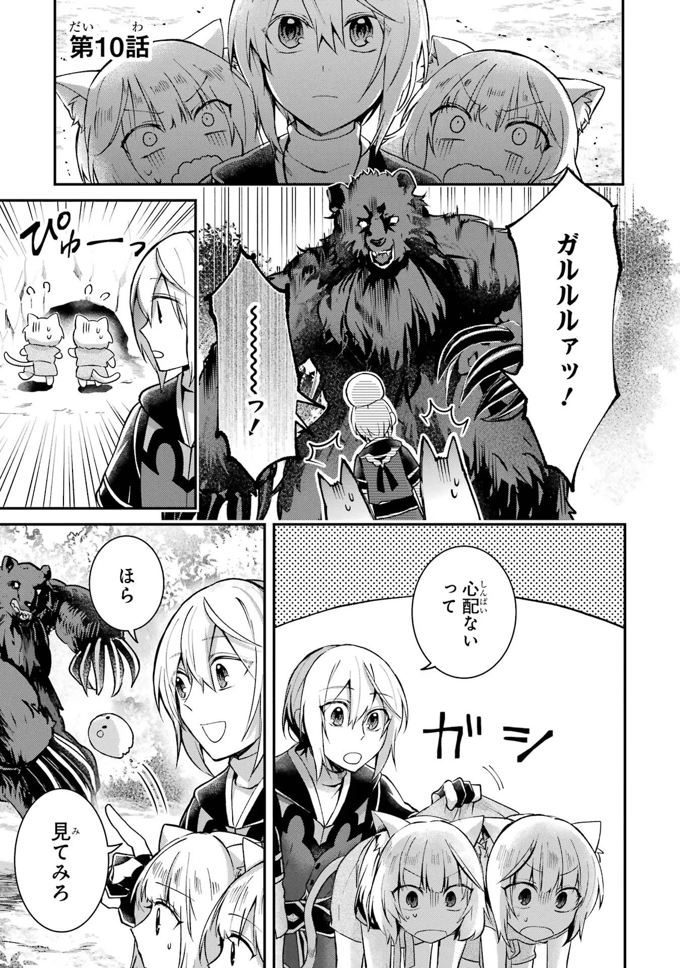 Tensei Yuusha no Kimama Tabi - Chapter 10 - Page 1