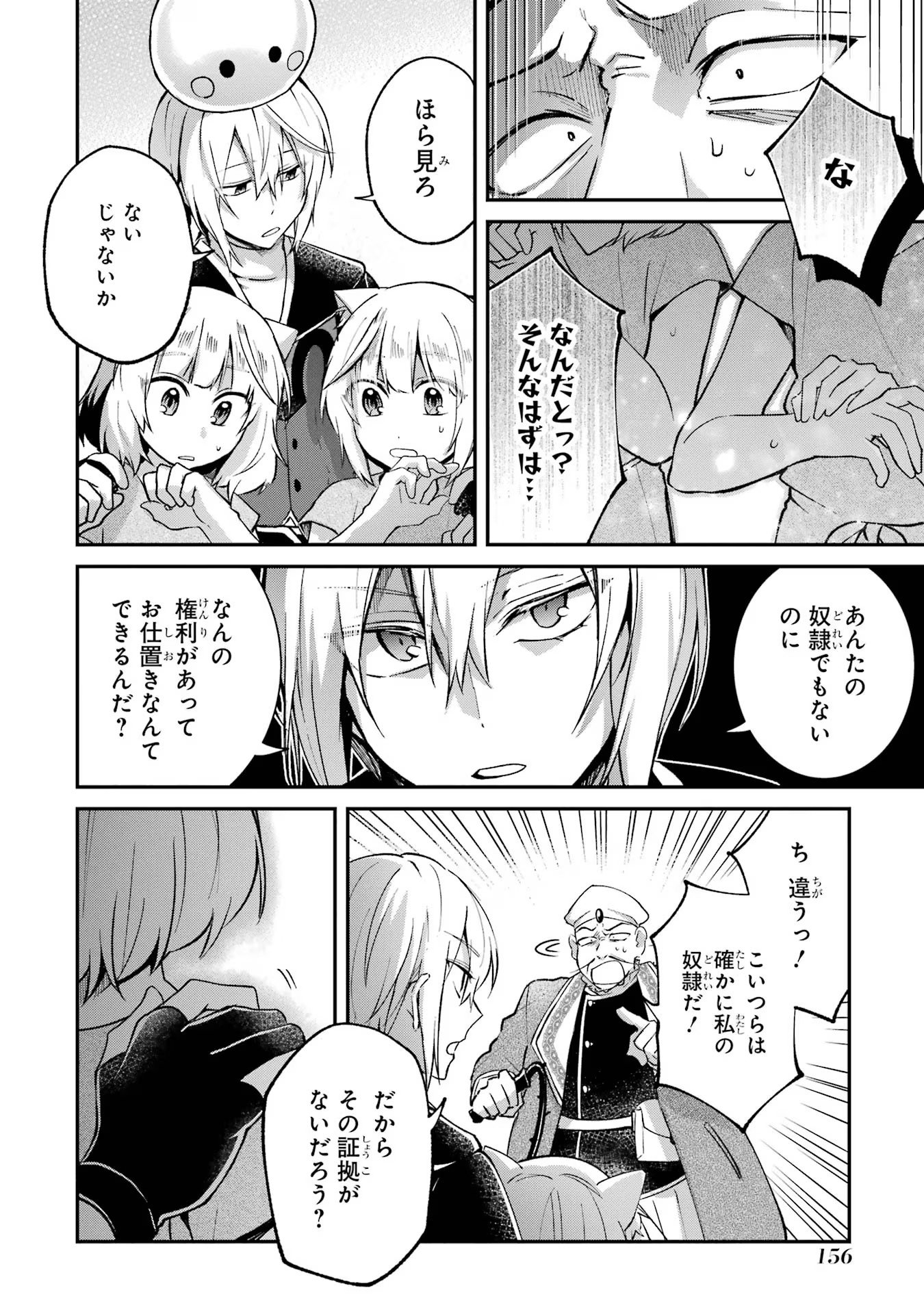 Tensei Yuusha no Kimama Tabi - Chapter 10 - Page 10