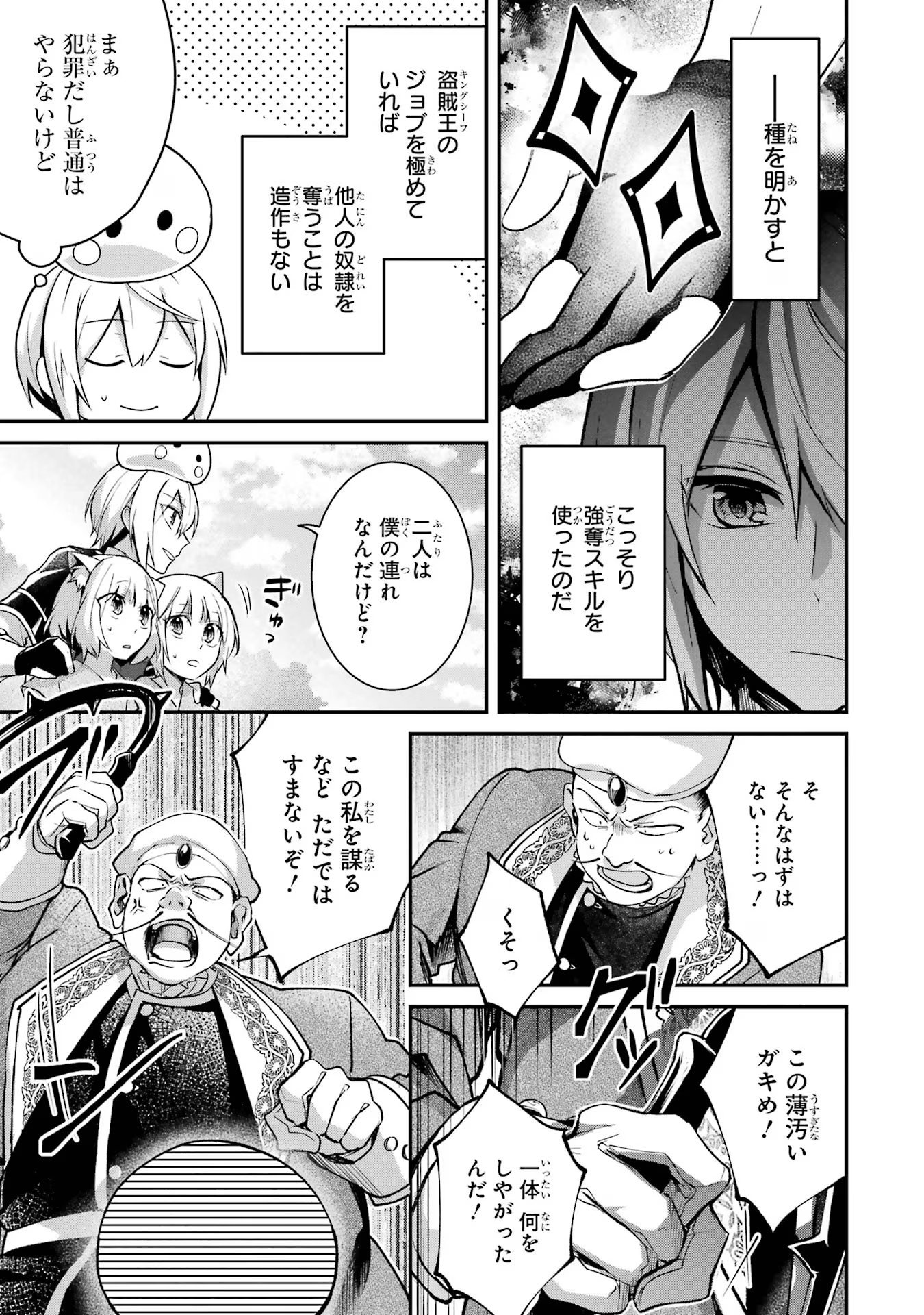 Tensei Yuusha no Kimama Tabi - Chapter 10 - Page 11