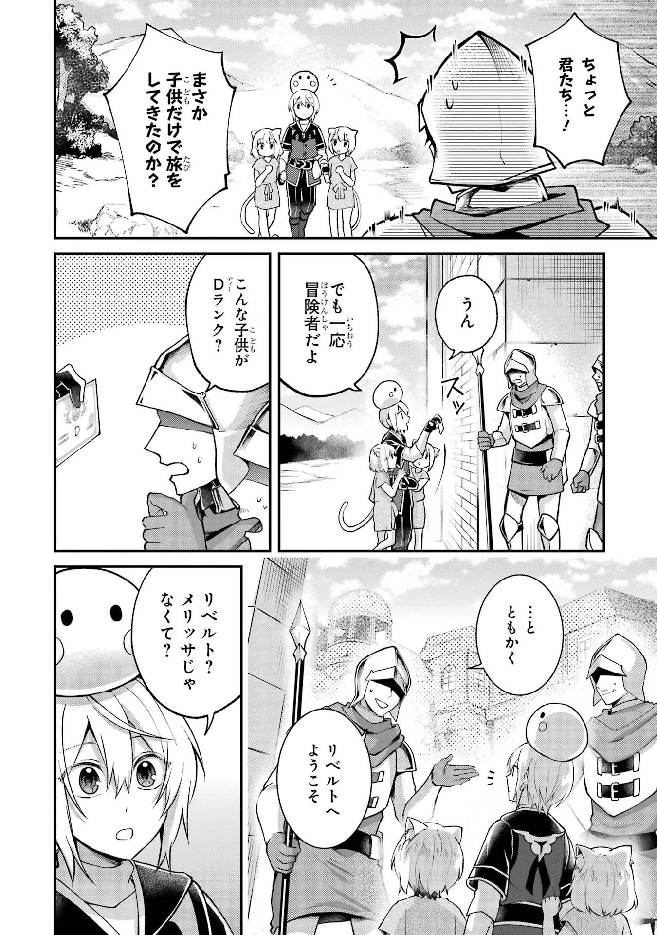 Tensei Yuusha no Kimama Tabi - Chapter 10 - Page 14