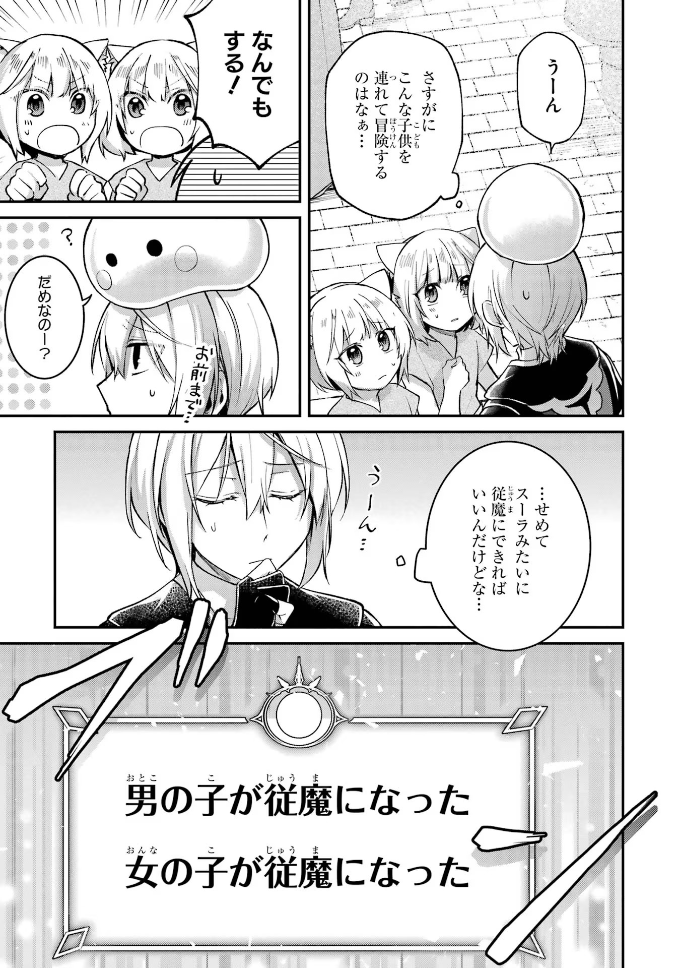 Tensei Yuusha no Kimama Tabi - Chapter 10 - Page 19