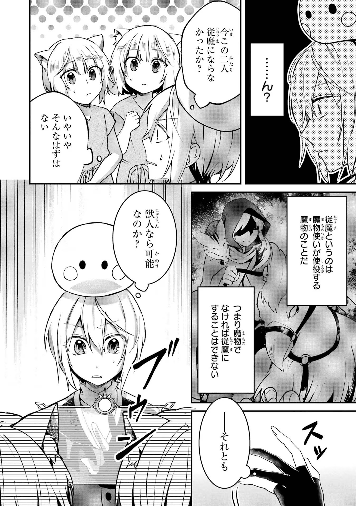 Tensei Yuusha no Kimama Tabi - Chapter 10 - Page 20