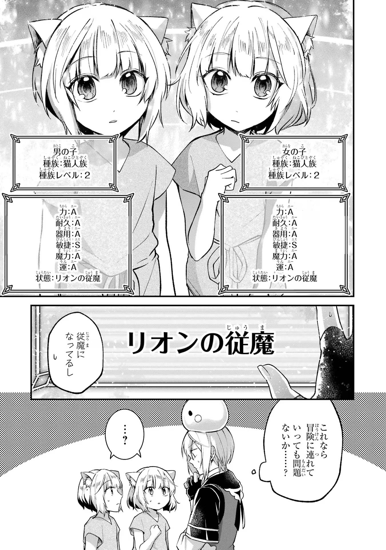Tensei Yuusha no Kimama Tabi - Chapter 10 - Page 21