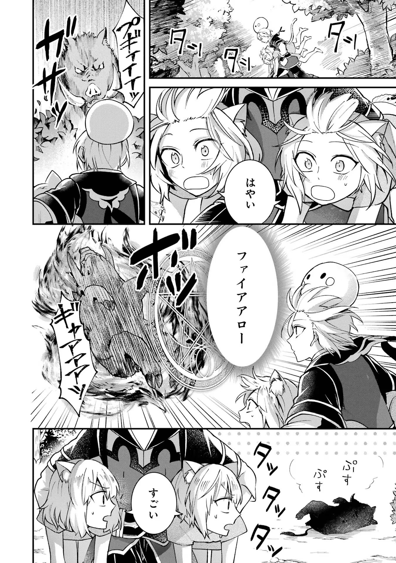 Tensei Yuusha no Kimama Tabi - Chapter 10 - Page 4