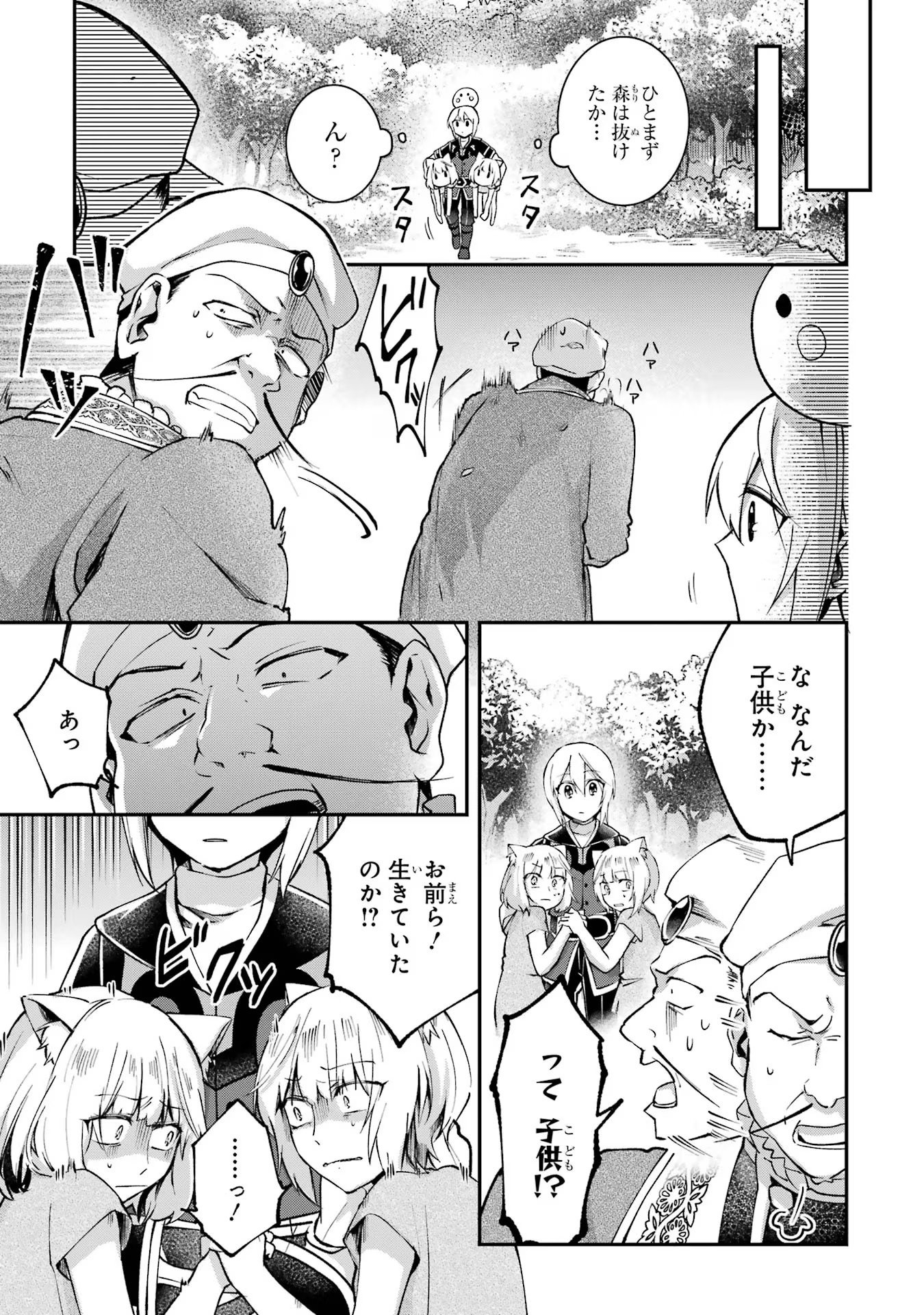 Tensei Yuusha no Kimama Tabi - Chapter 10 - Page 5