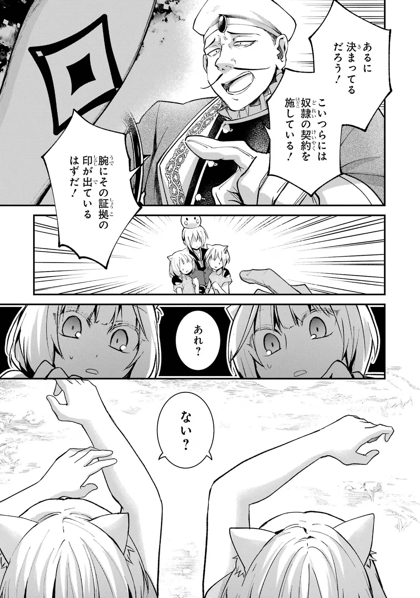 Tensei Yuusha no Kimama Tabi - Chapter 10 - Page 9