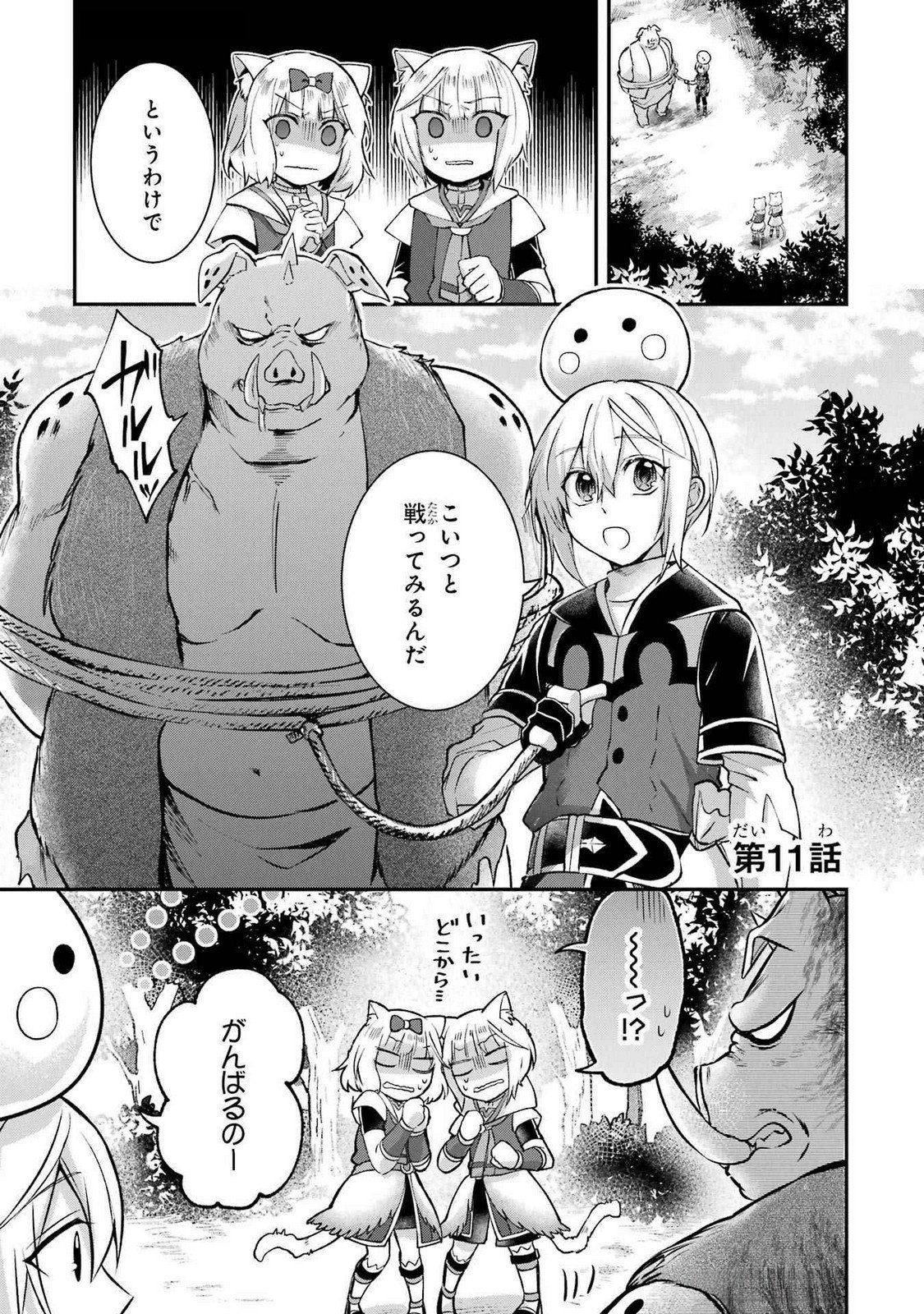 Tensei Yuusha no Kimama Tabi - Chapter 11 - Page 1