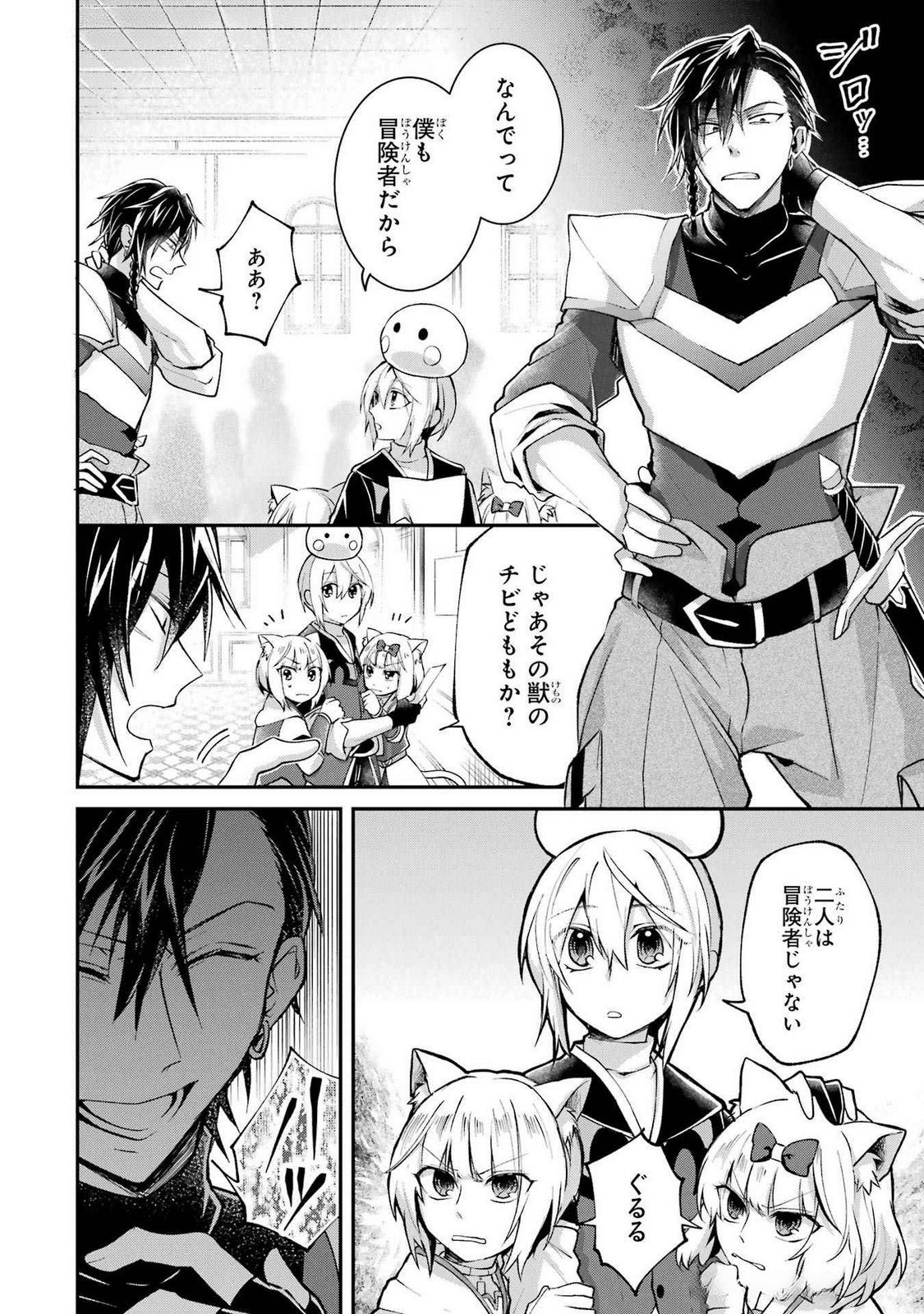 Tensei Yuusha no Kimama Tabi - Chapter 11 - Page 10