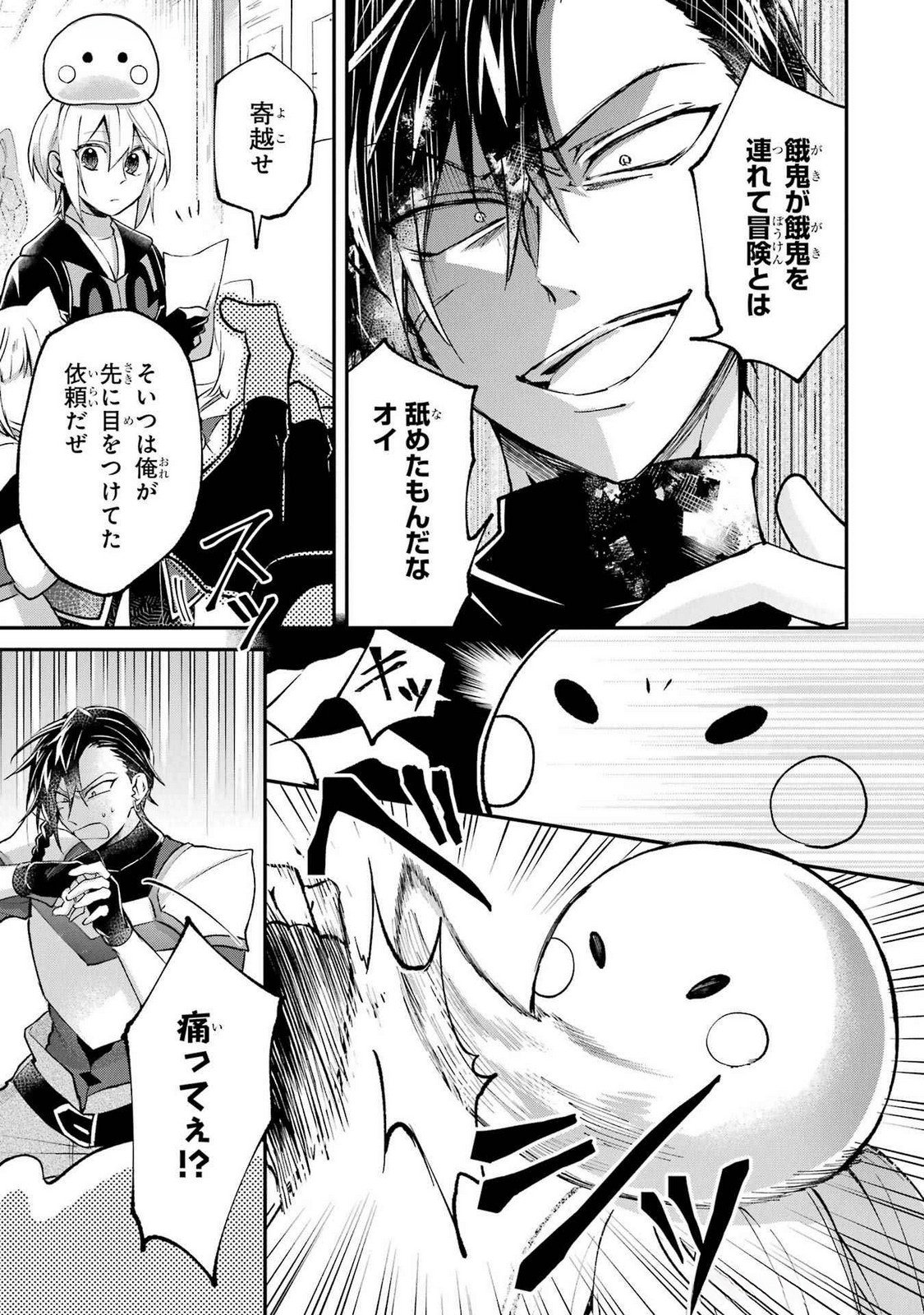 Tensei Yuusha no Kimama Tabi - Chapter 11 - Page 11