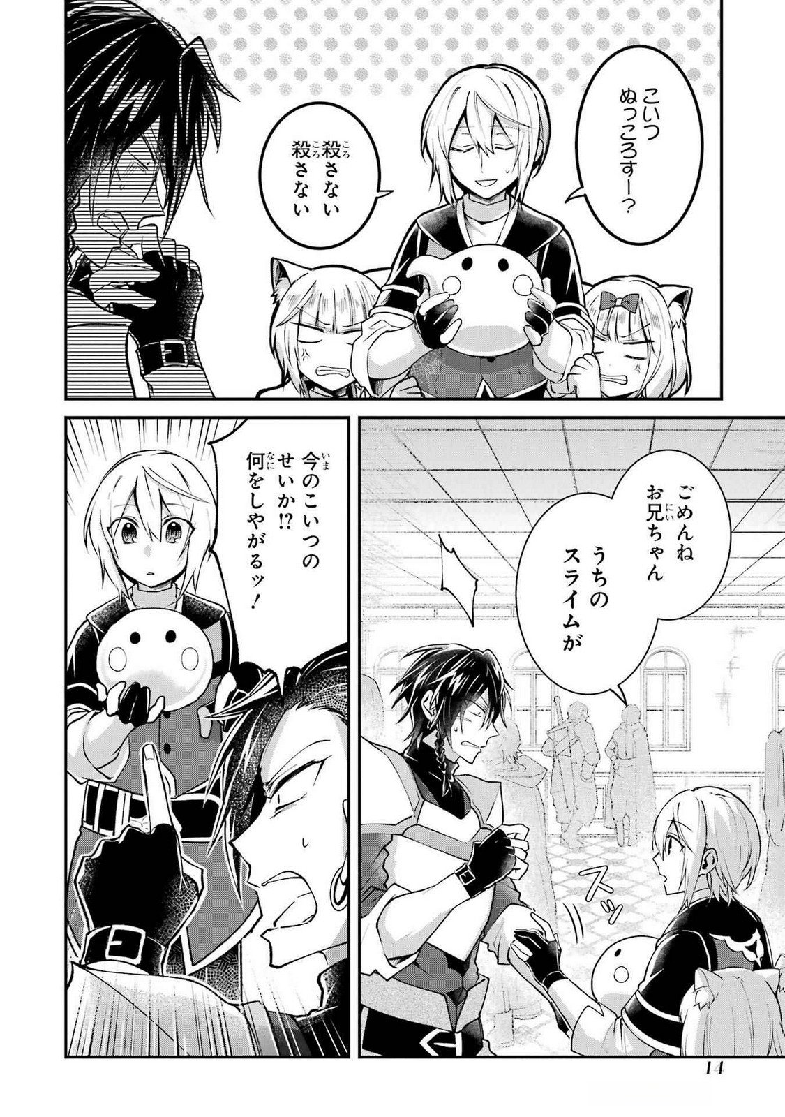 Tensei Yuusha no Kimama Tabi - Chapter 11 - Page 12