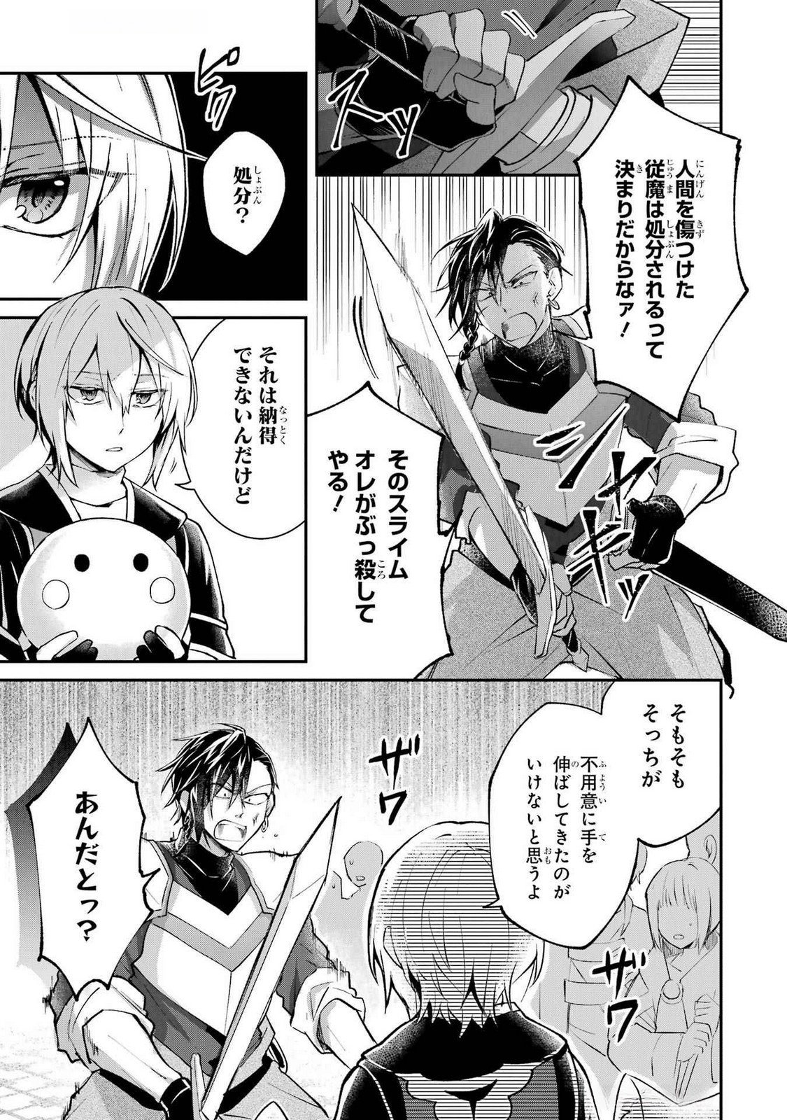 Tensei Yuusha no Kimama Tabi - Chapter 11 - Page 13