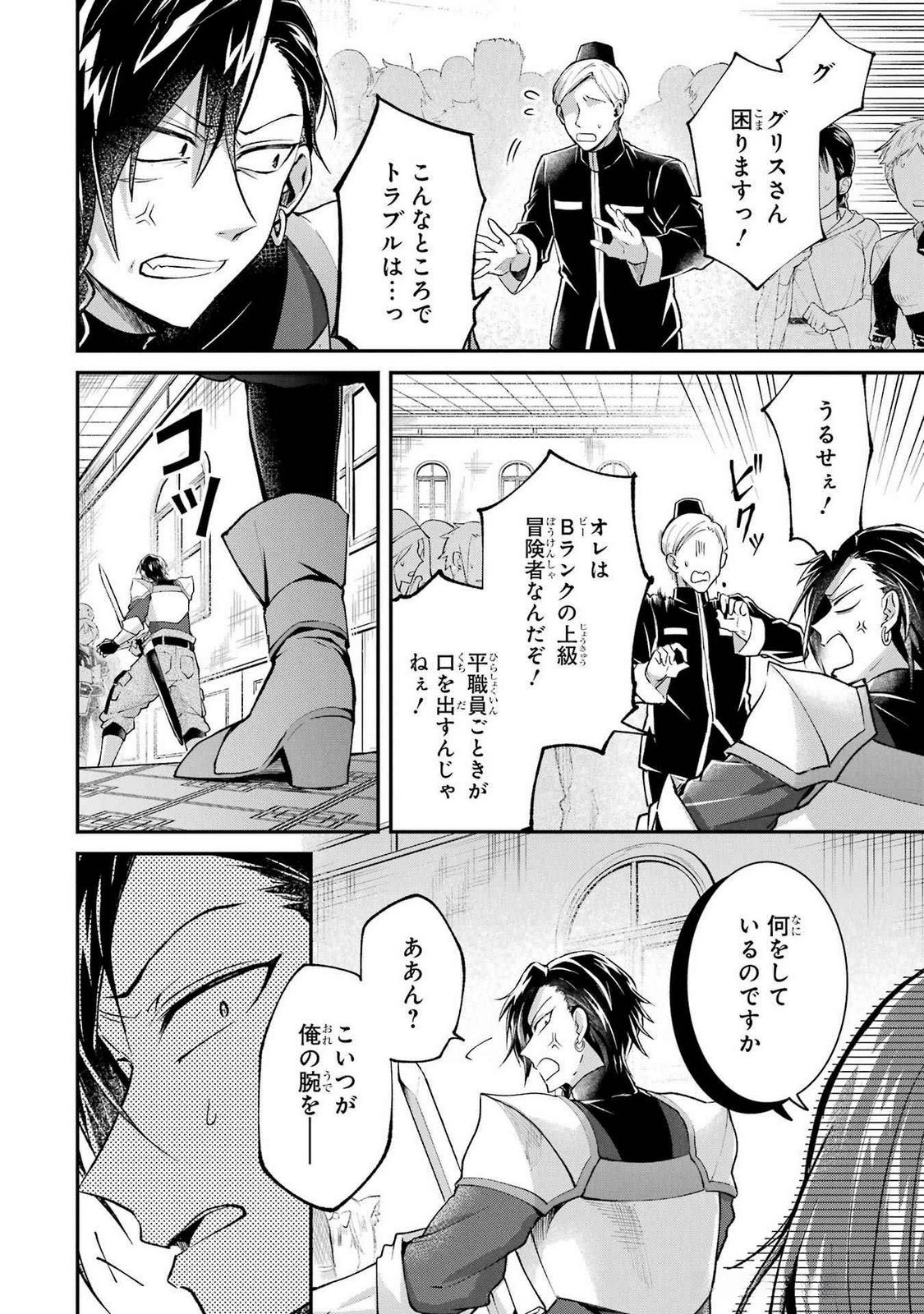 Tensei Yuusha no Kimama Tabi - Chapter 11 - Page 14