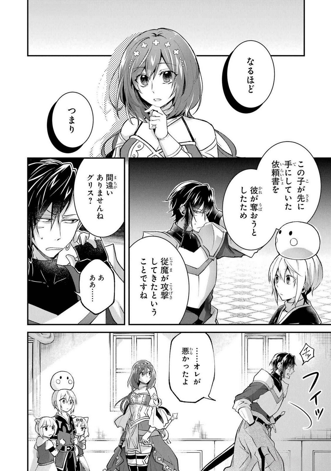 Tensei Yuusha no Kimama Tabi - Chapter 11 - Page 16