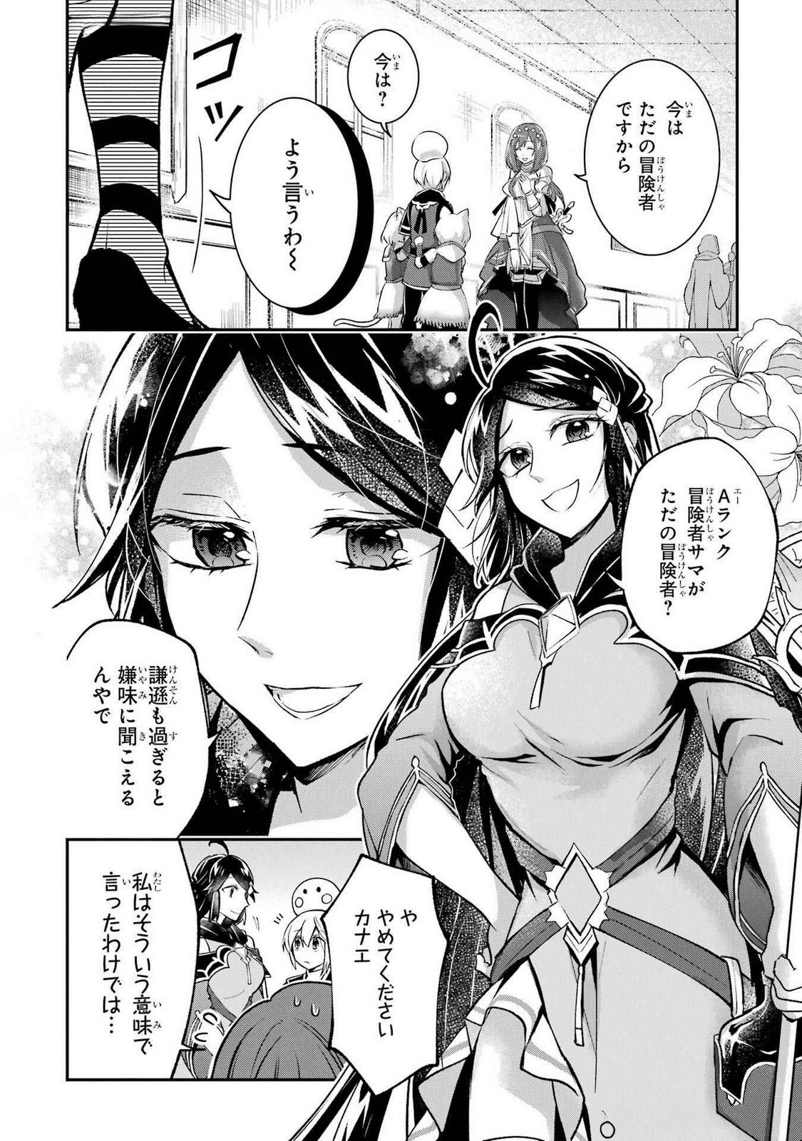 Tensei Yuusha no Kimama Tabi - Chapter 11 - Page 18