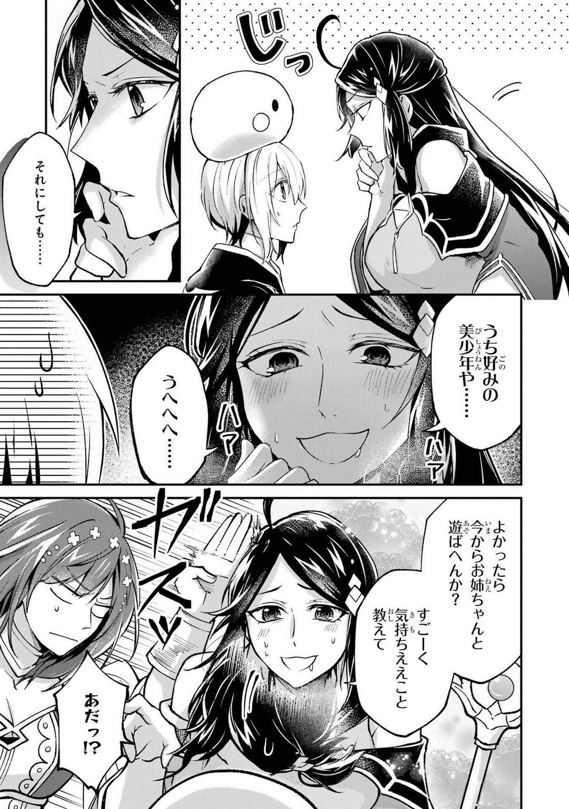 Tensei Yuusha no Kimama Tabi - Chapter 11 - Page 19