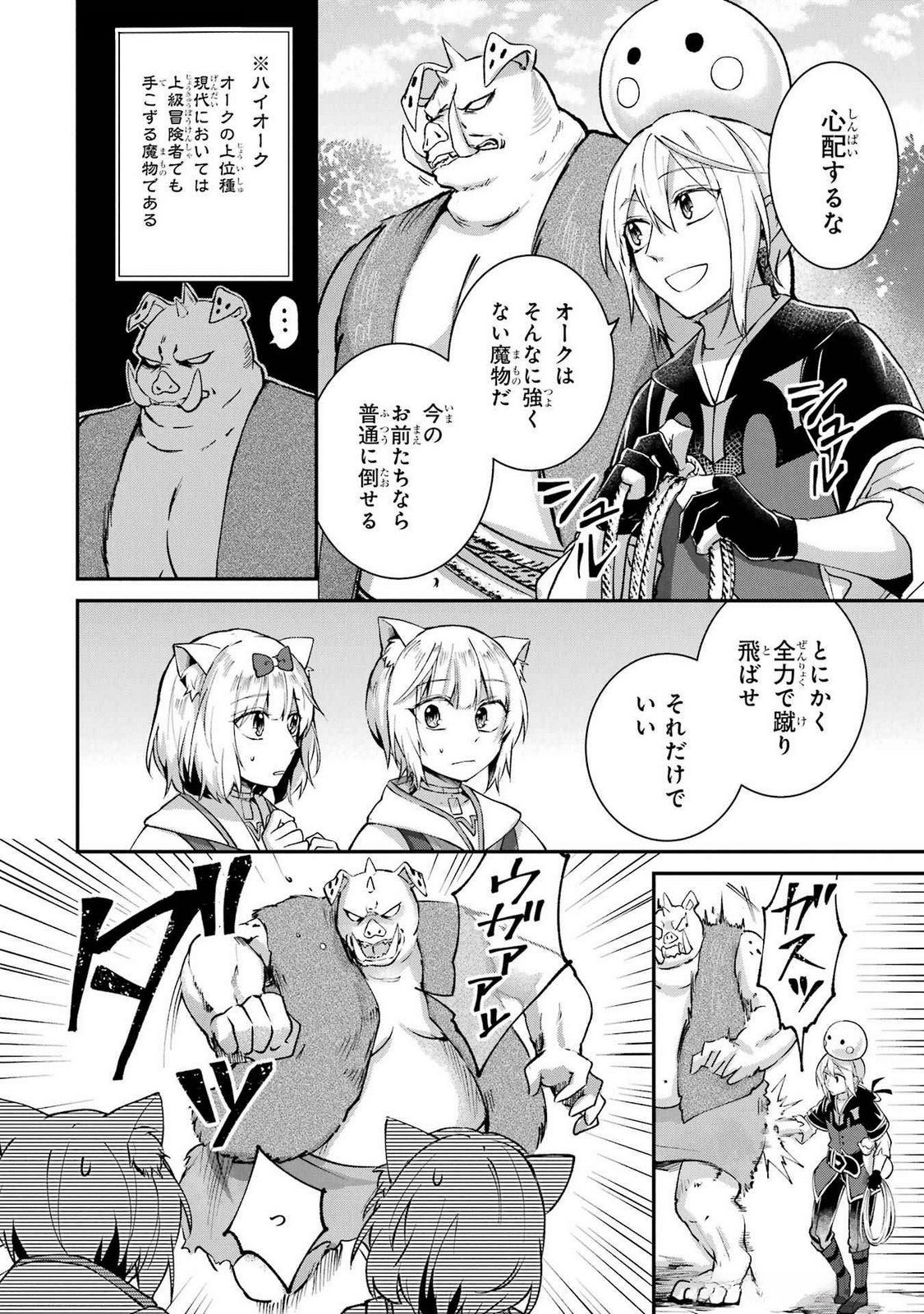 Tensei Yuusha no Kimama Tabi - Chapter 11 - Page 2