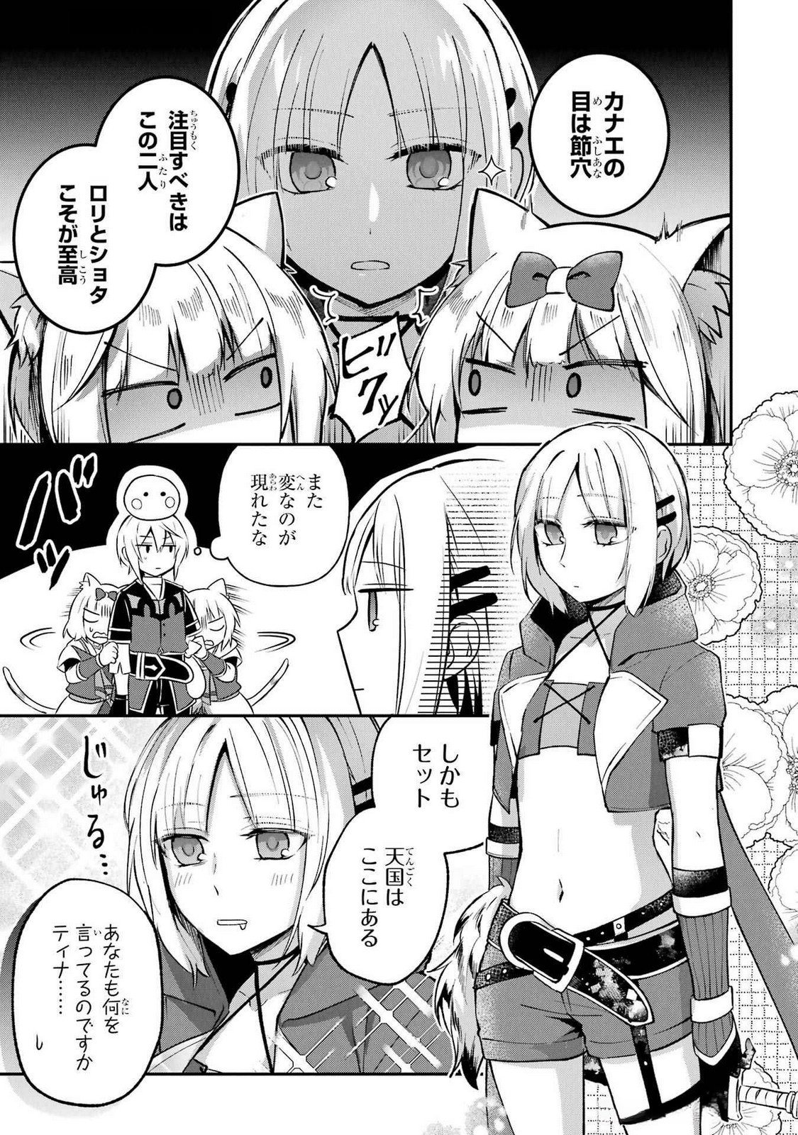 Tensei Yuusha no Kimama Tabi - Chapter 11 - Page 21