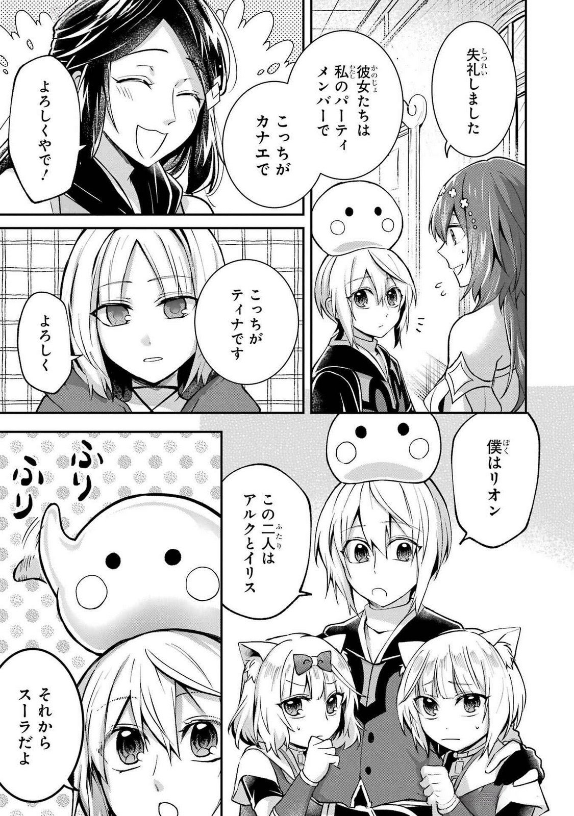 Tensei Yuusha no Kimama Tabi - Chapter 11 - Page 23
