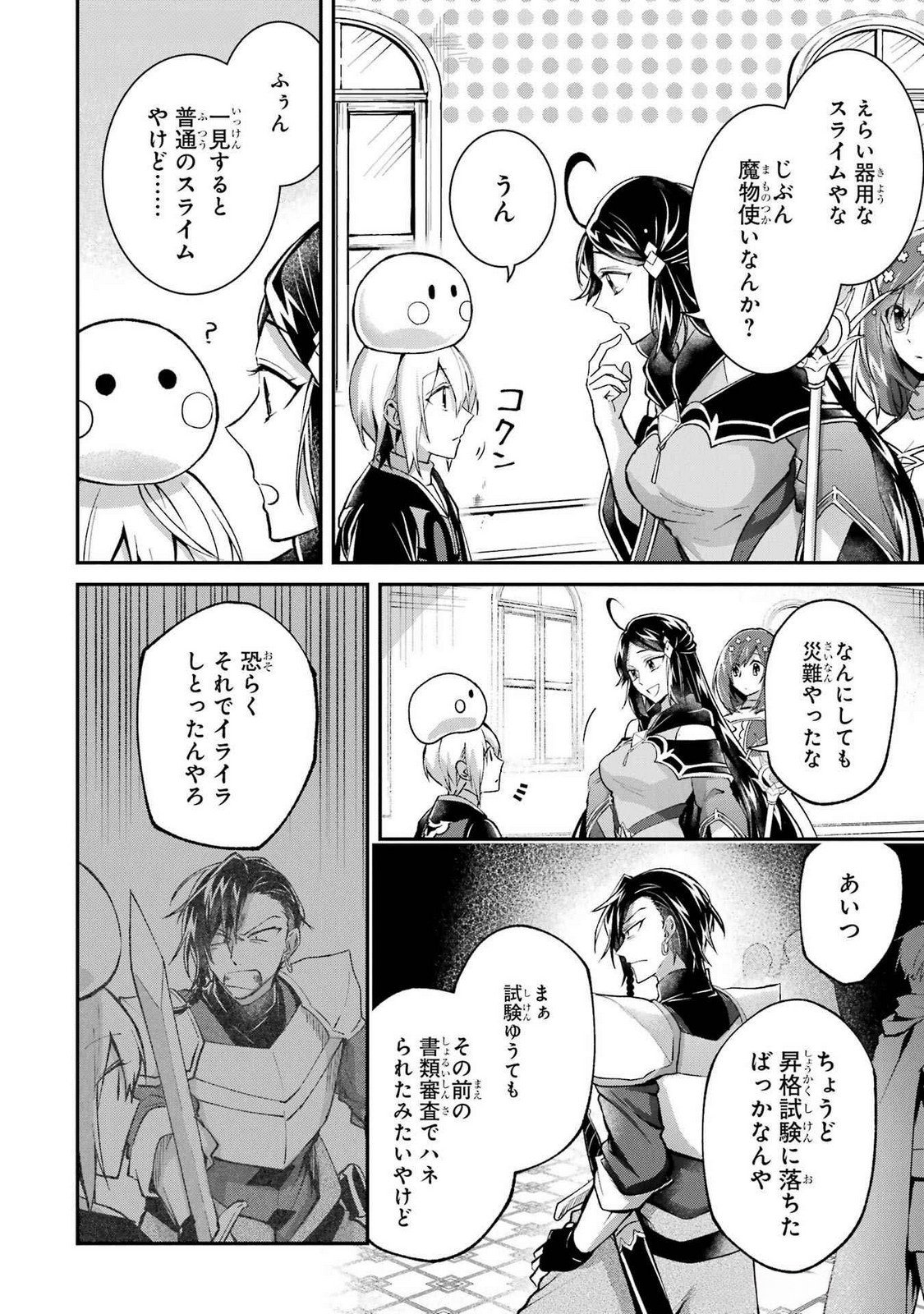 Tensei Yuusha no Kimama Tabi - Chapter 11 - Page 24