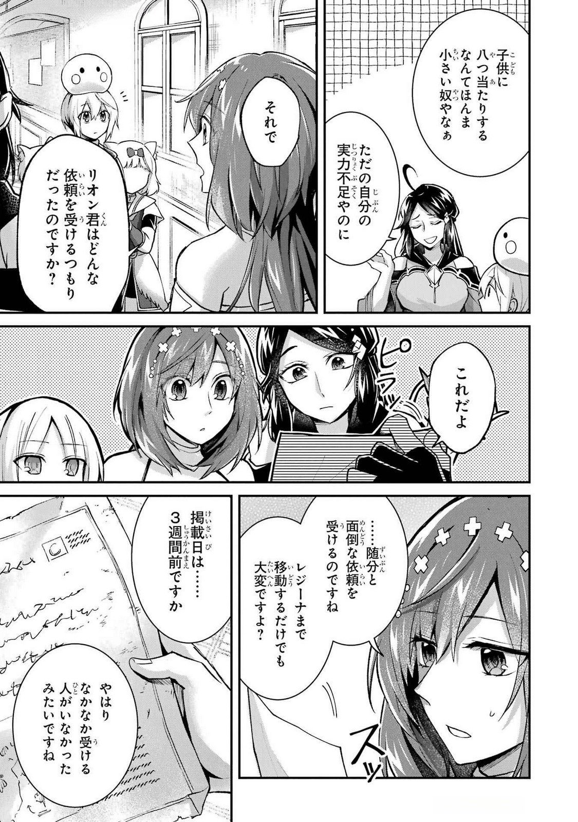 Tensei Yuusha no Kimama Tabi - Chapter 11 - Page 25