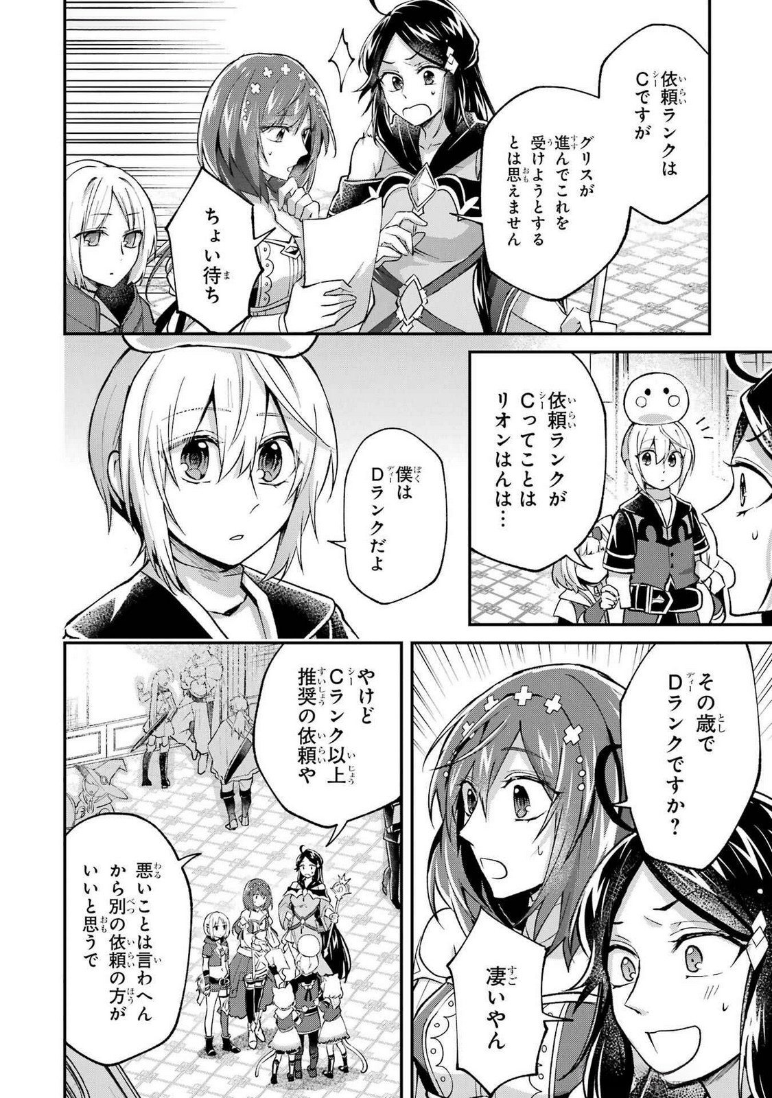 Tensei Yuusha no Kimama Tabi - Chapter 11 - Page 26