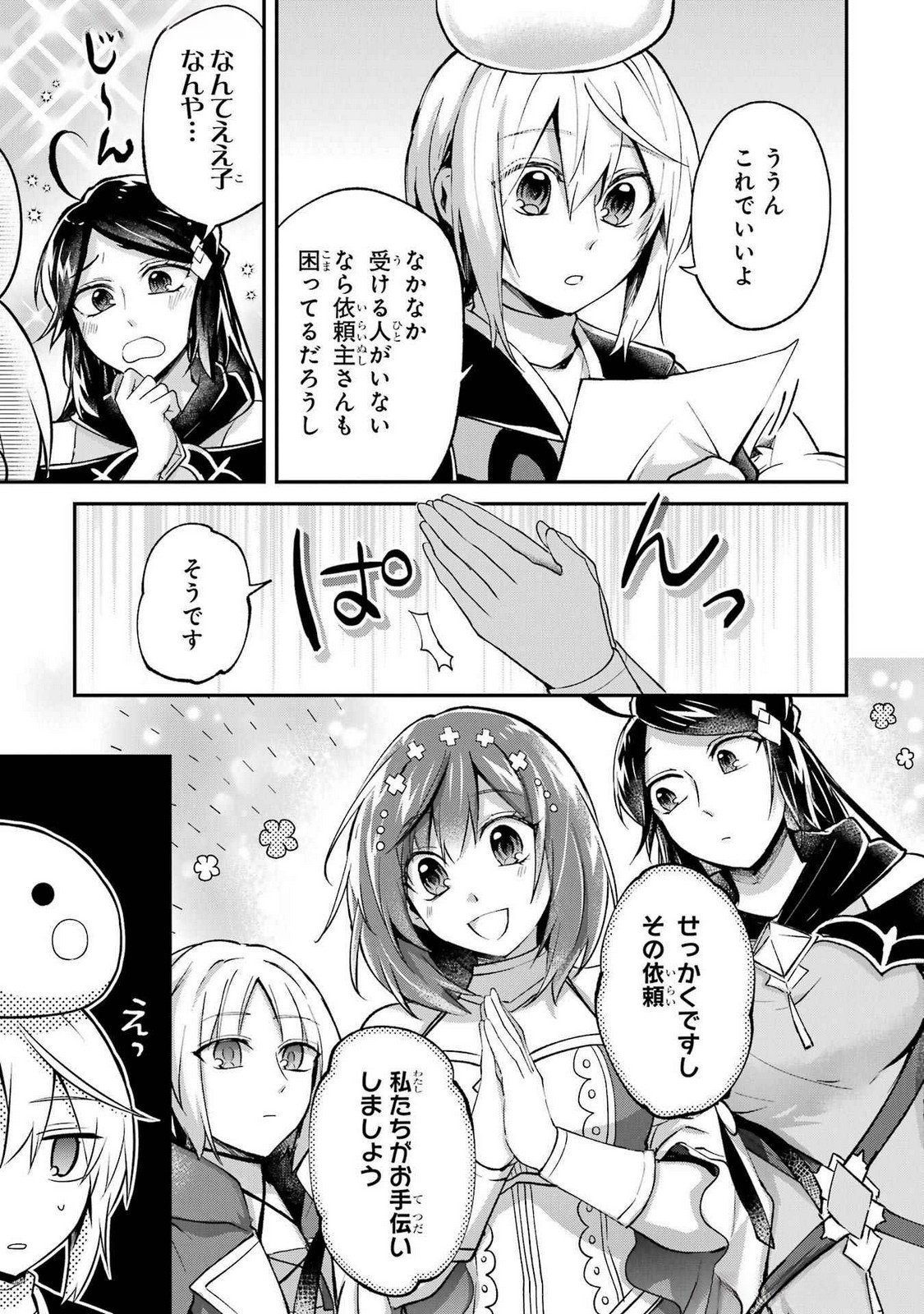 Tensei Yuusha no Kimama Tabi - Chapter 11 - Page 27