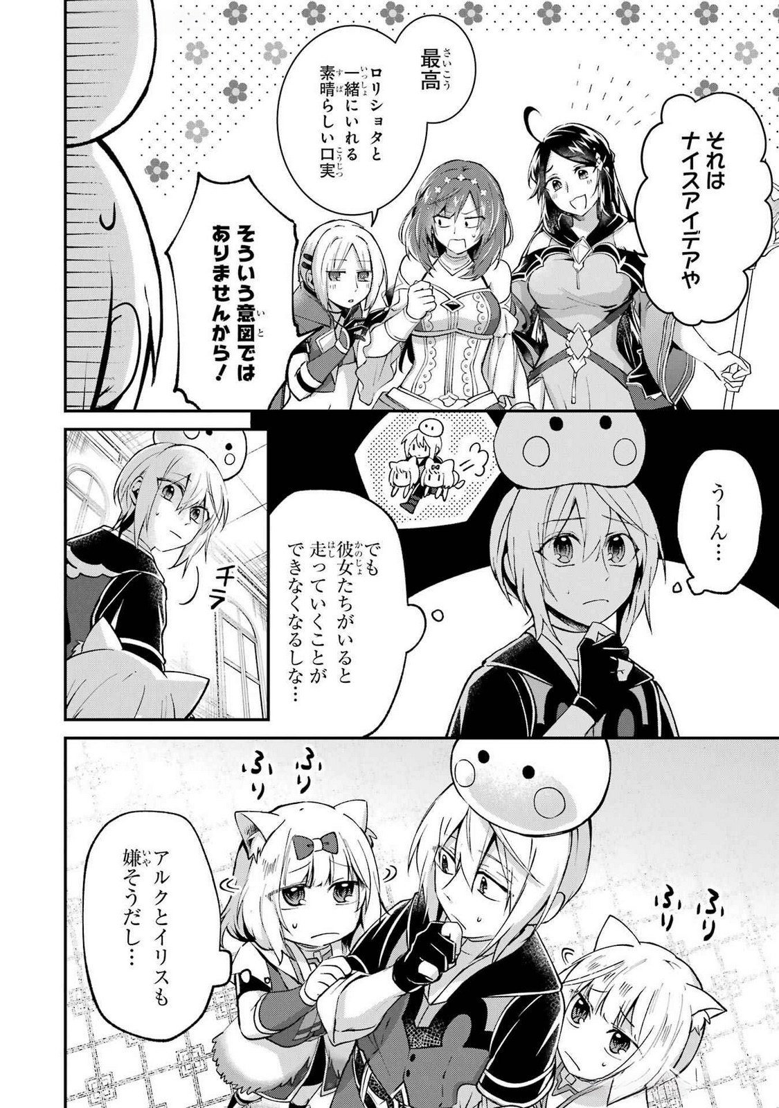 Tensei Yuusha no Kimama Tabi - Chapter 11 - Page 28