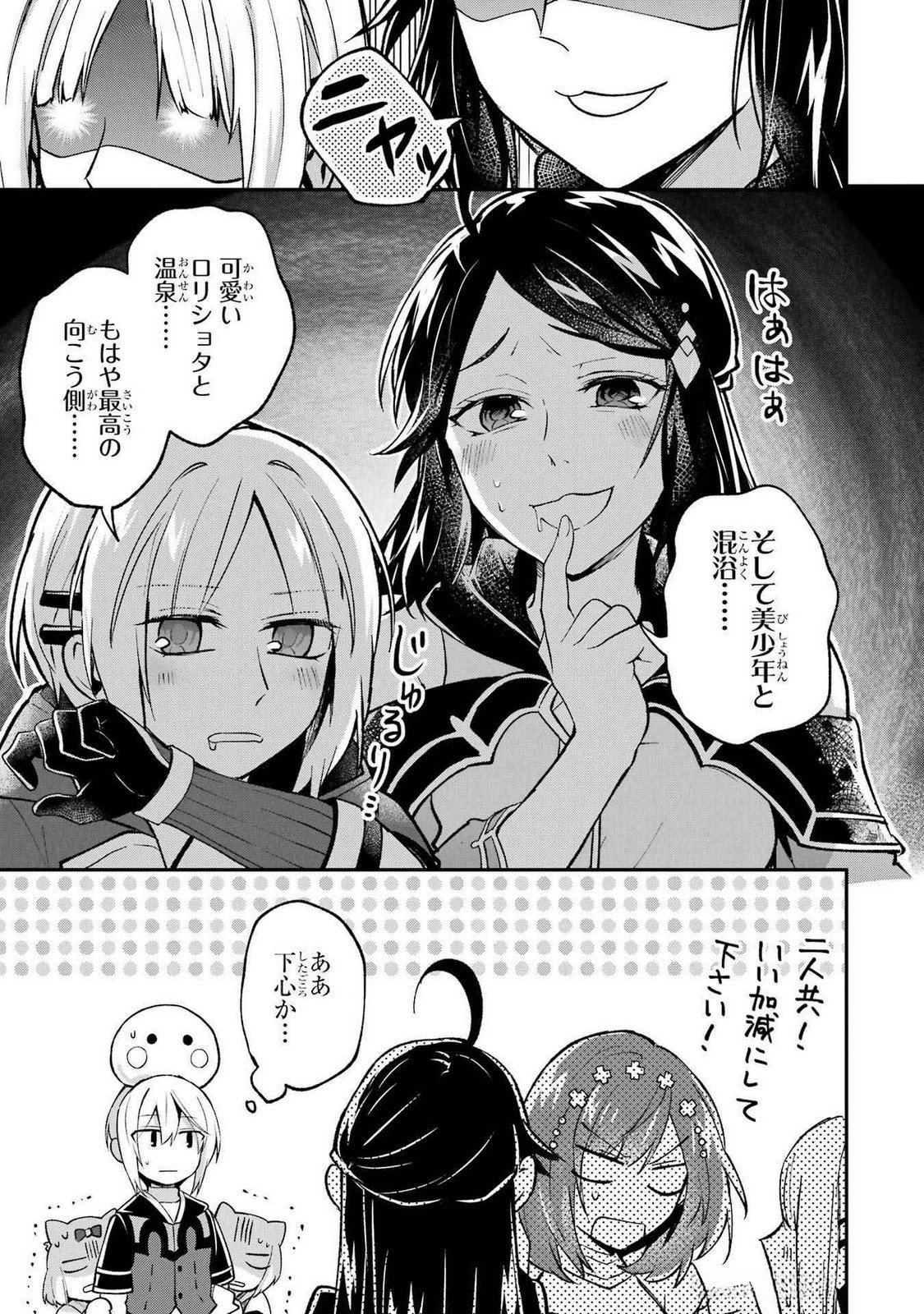 Tensei Yuusha no Kimama Tabi - Chapter 11 - Page 31