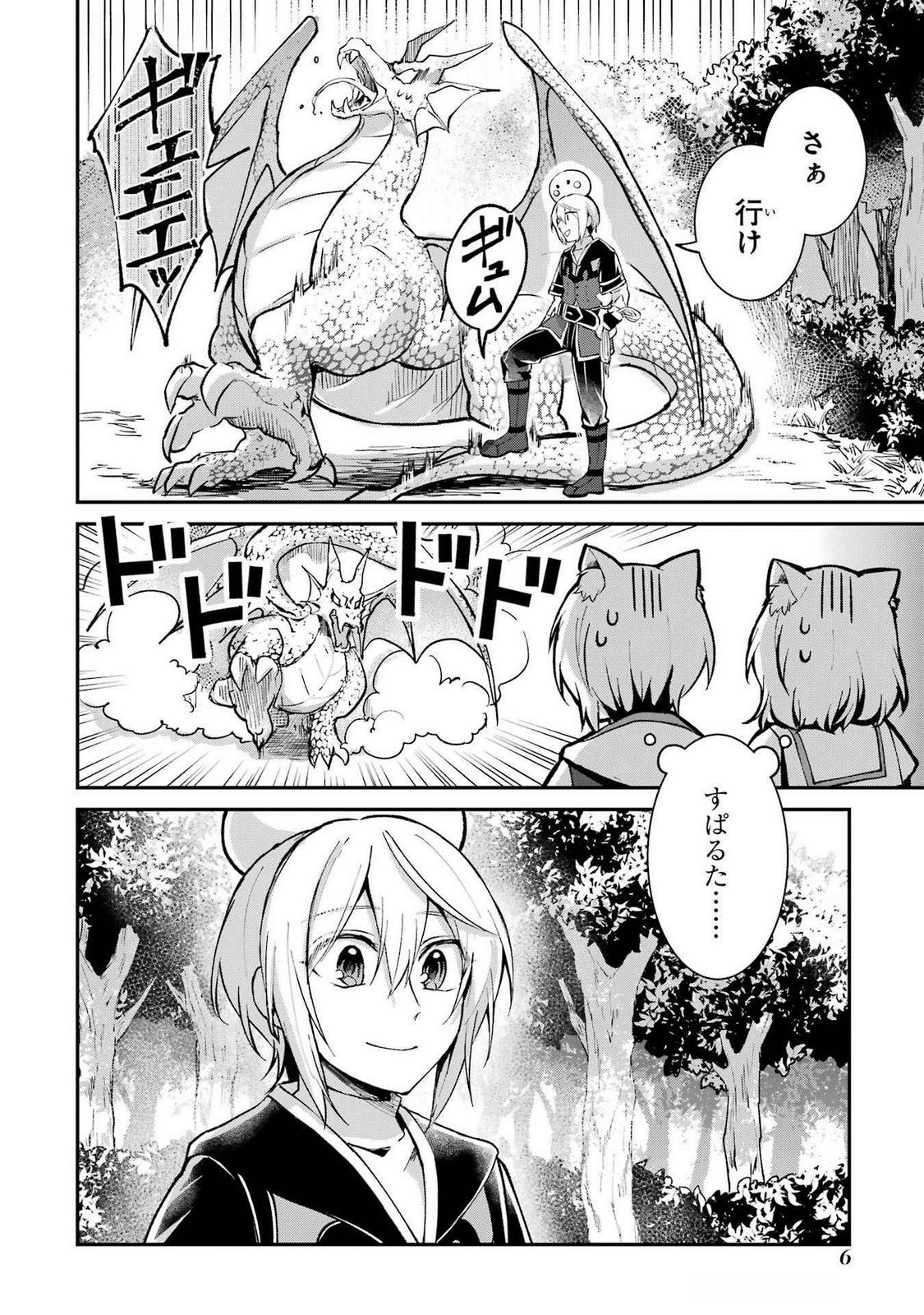 Tensei Yuusha no Kimama Tabi - Chapter 11 - Page 4