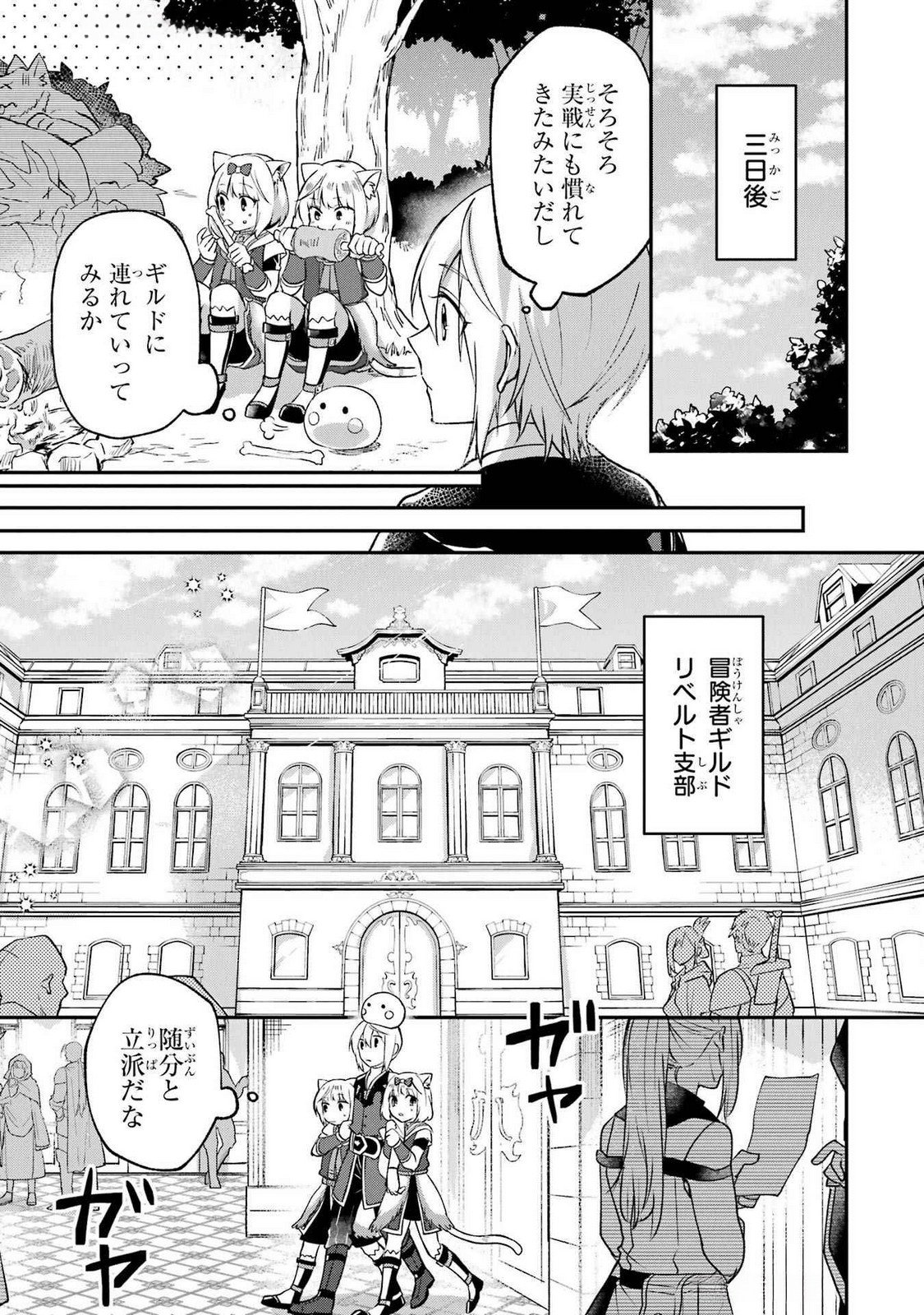 Tensei Yuusha no Kimama Tabi - Chapter 11 - Page 5