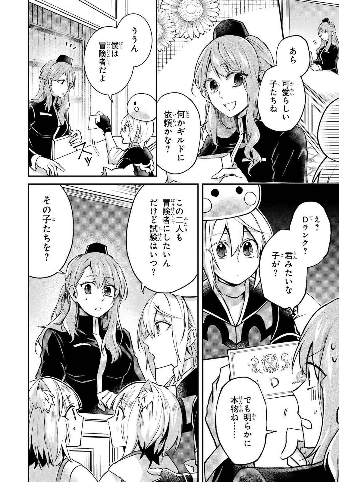 Tensei Yuusha no Kimama Tabi - Chapter 11 - Page 6