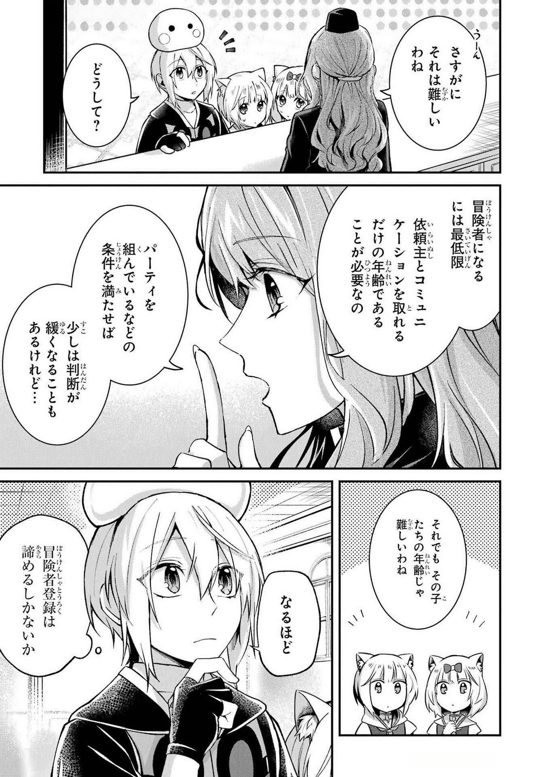 Tensei Yuusha no Kimama Tabi - Chapter 11 - Page 7