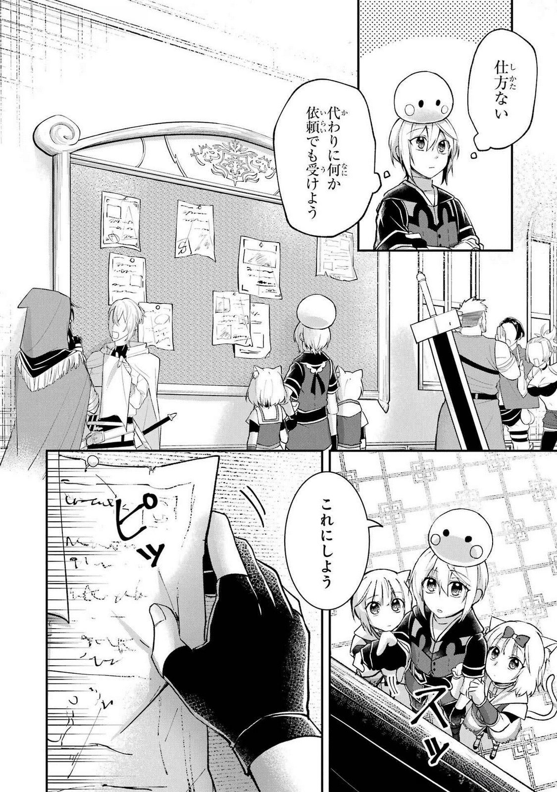 Tensei Yuusha no Kimama Tabi - Chapter 11 - Page 8
