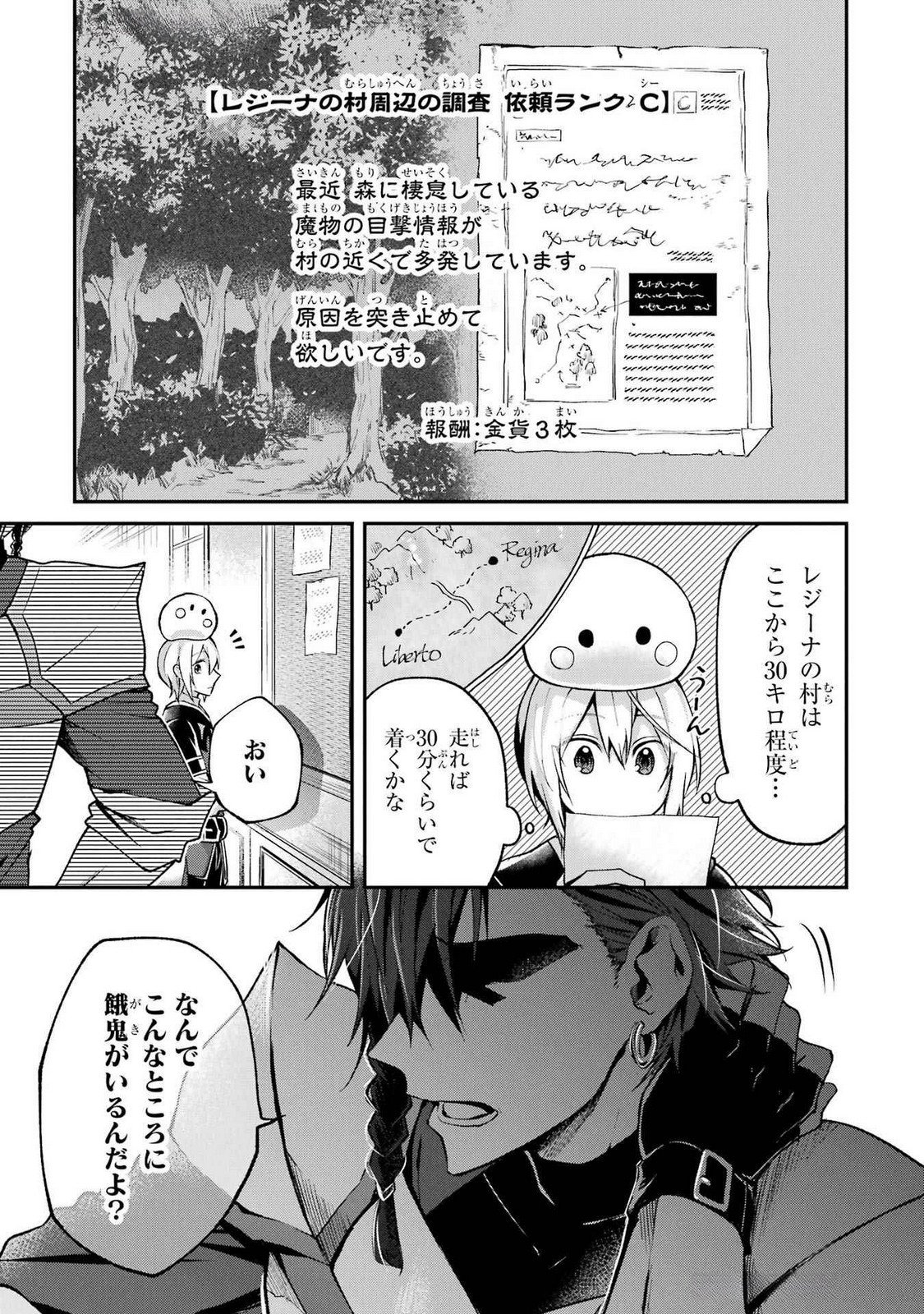 Tensei Yuusha no Kimama Tabi - Chapter 11 - Page 9