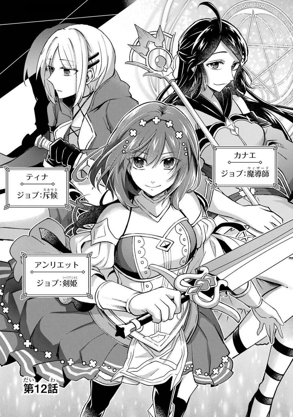 Tensei Yuusha no Kimama Tabi - Chapter 12 - Page 1