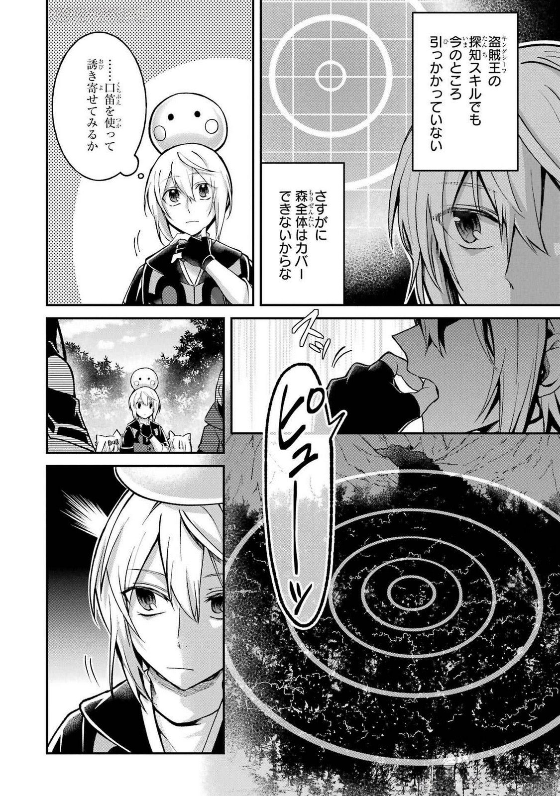 Tensei Yuusha no Kimama Tabi - Chapter 12 - Page 12