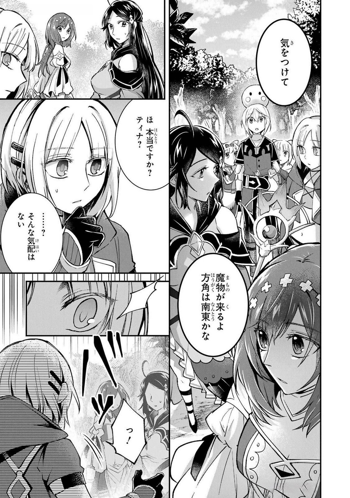 Tensei Yuusha no Kimama Tabi - Chapter 12 - Page 13