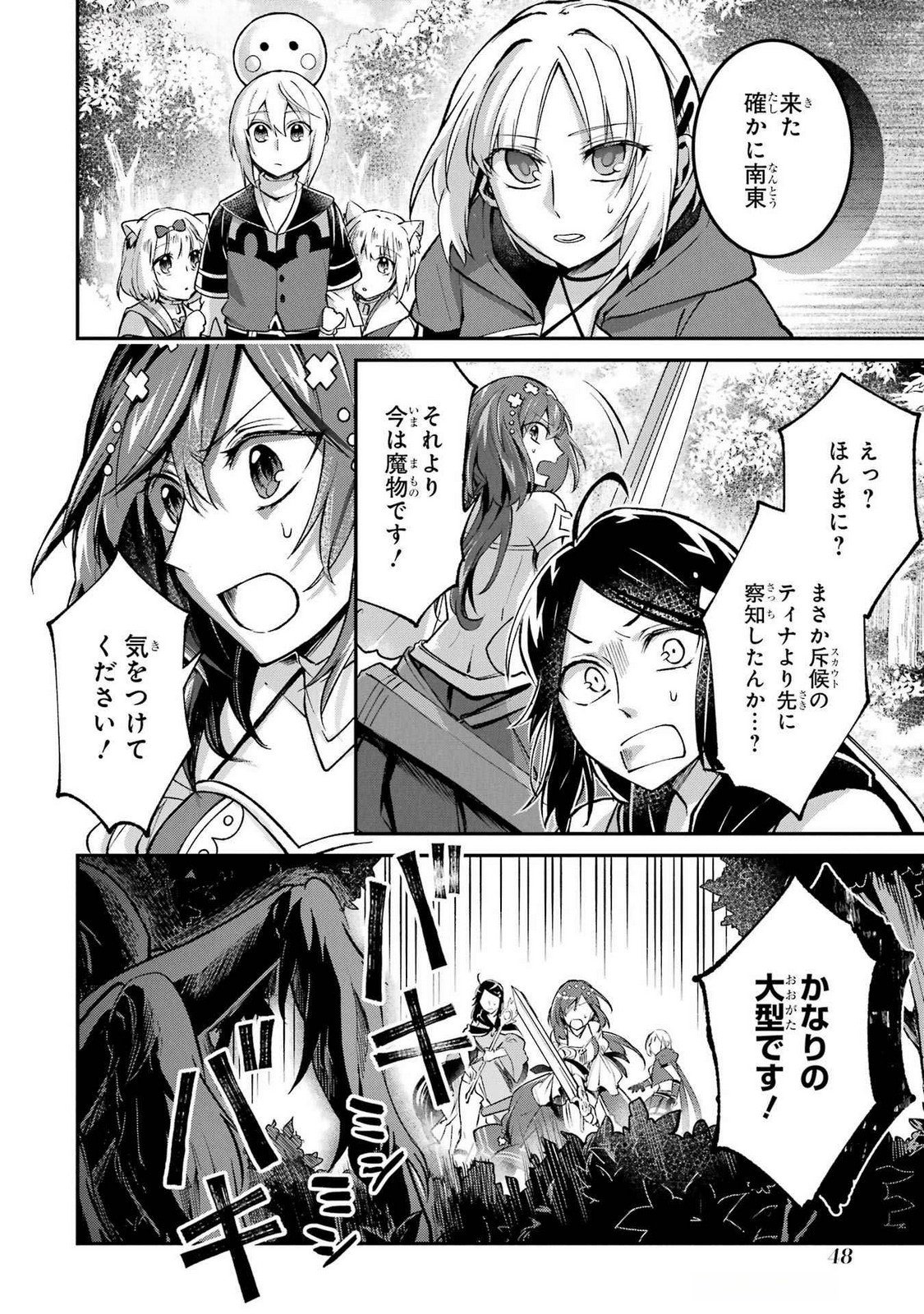 Tensei Yuusha no Kimama Tabi - Chapter 12 - Page 14