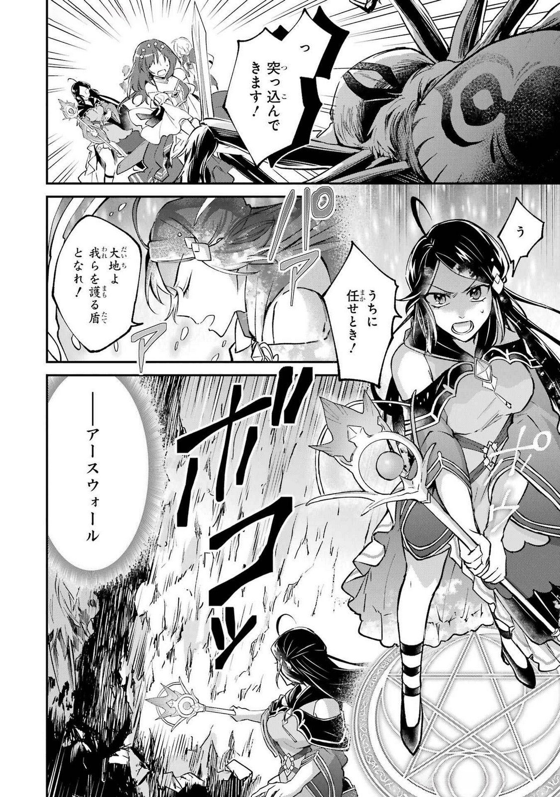 Tensei Yuusha no Kimama Tabi - Chapter 12 - Page 16