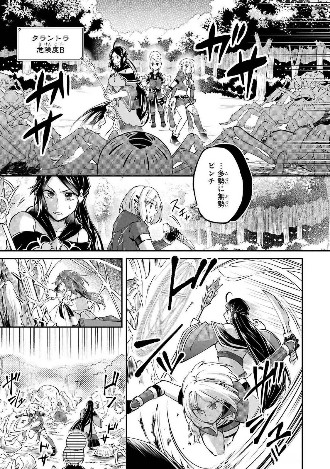 Tensei Yuusha no Kimama Tabi - Chapter 12 - Page 19