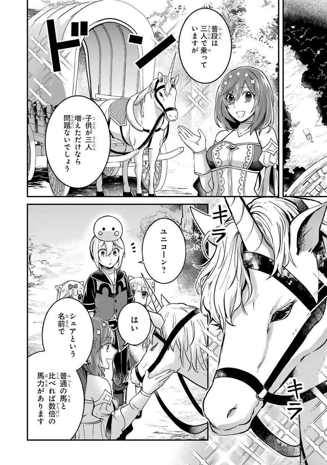 Tensei Yuusha no Kimama Tabi - Chapter 12 - Page 2