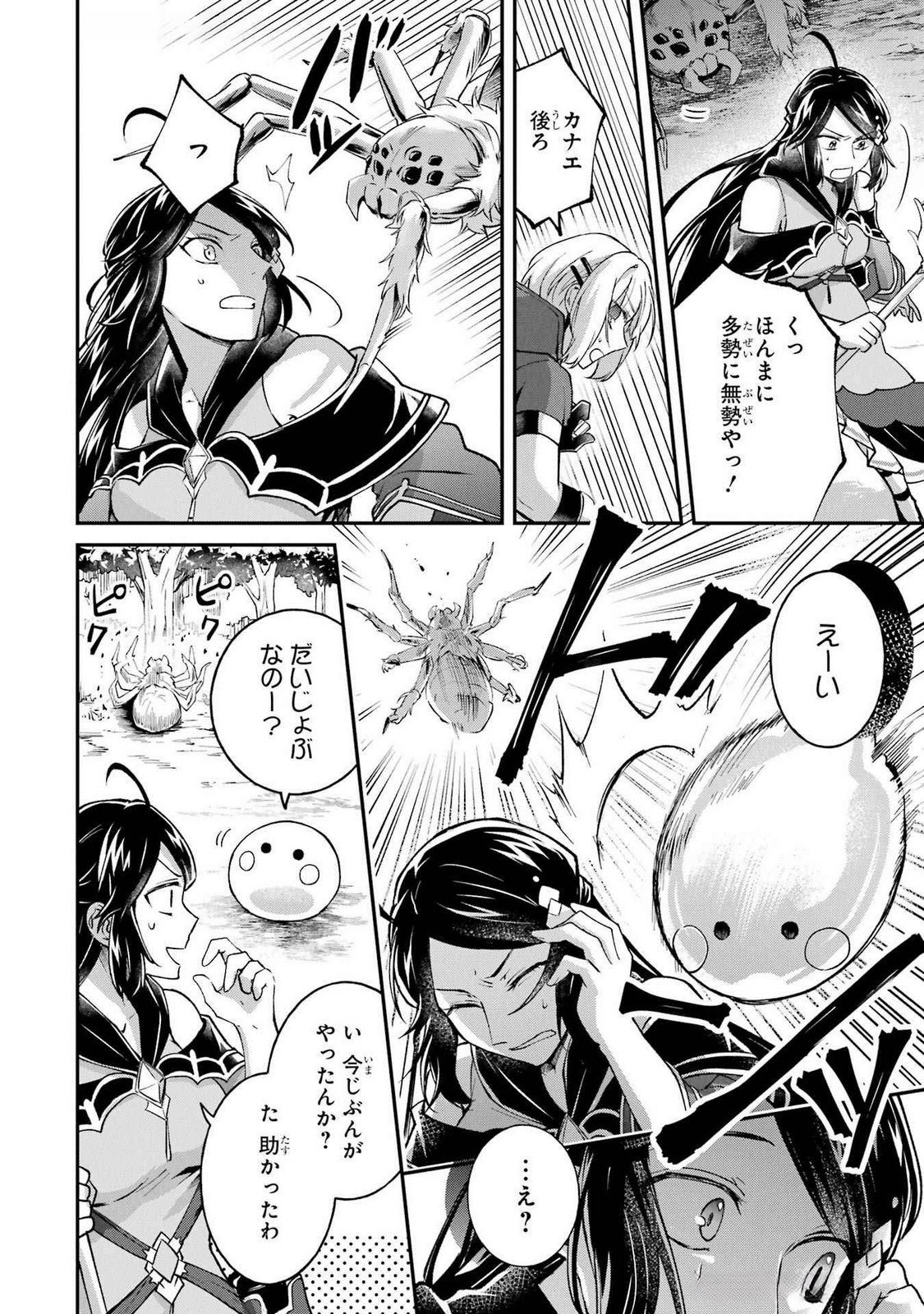 Tensei Yuusha no Kimama Tabi - Chapter 12 - Page 20