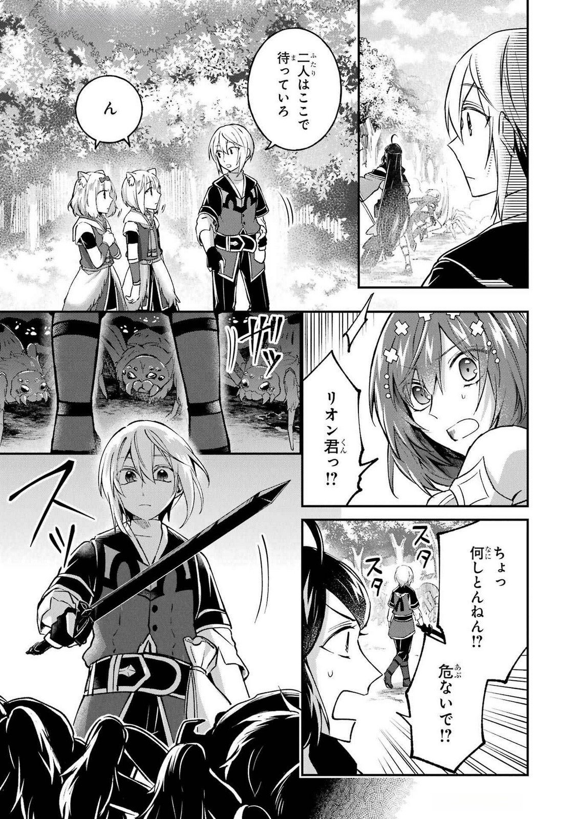 Tensei Yuusha no Kimama Tabi - Chapter 12 - Page 21